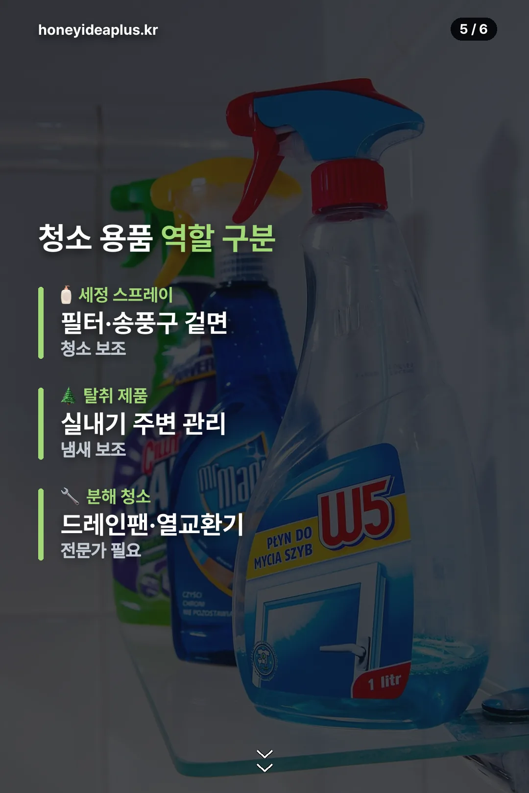 청소 용품 역할