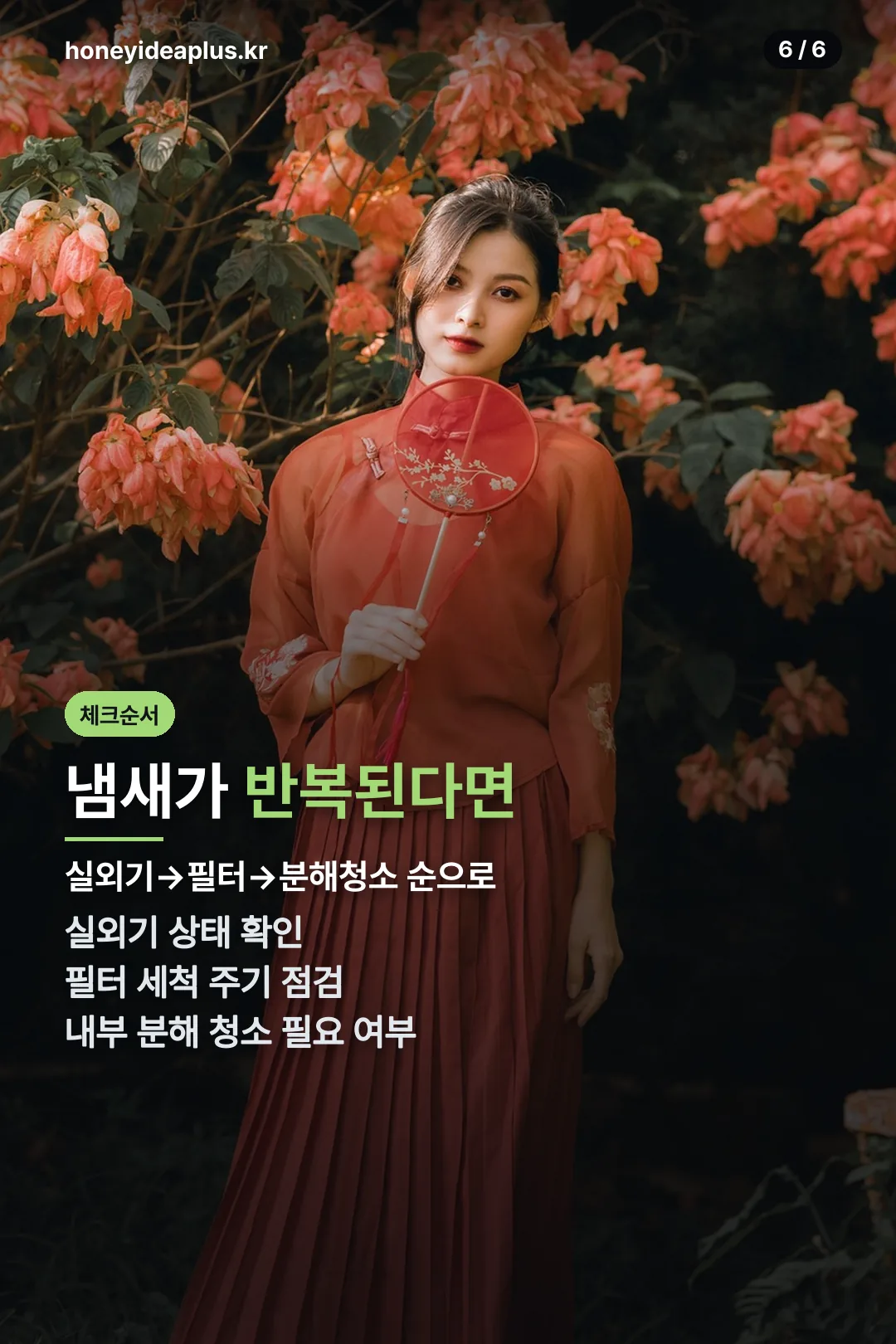 반복될 때 체크 순서