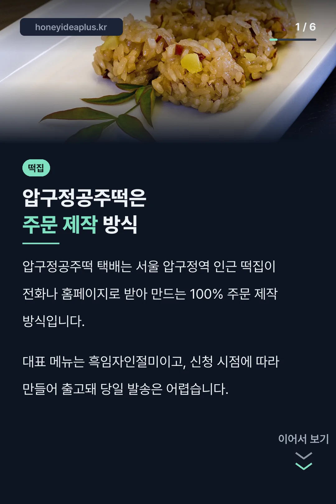 압구정공주떡은 주문 제작 방식