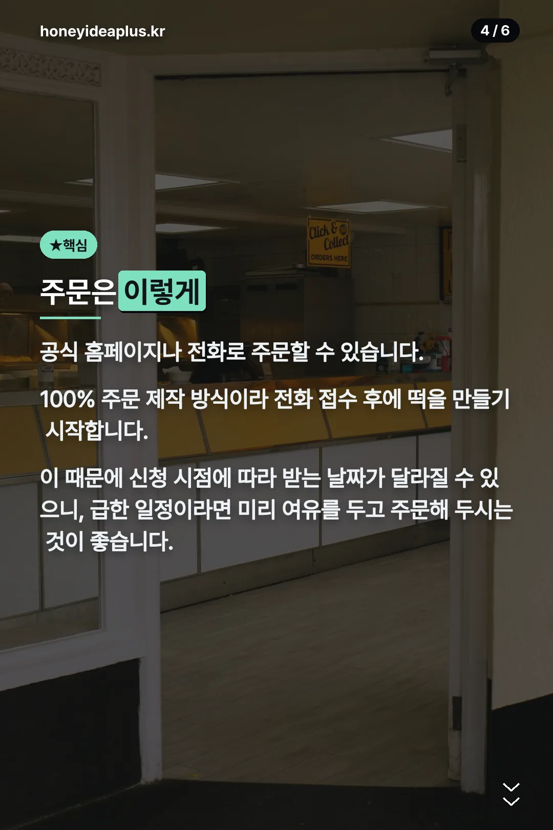 주문 방법