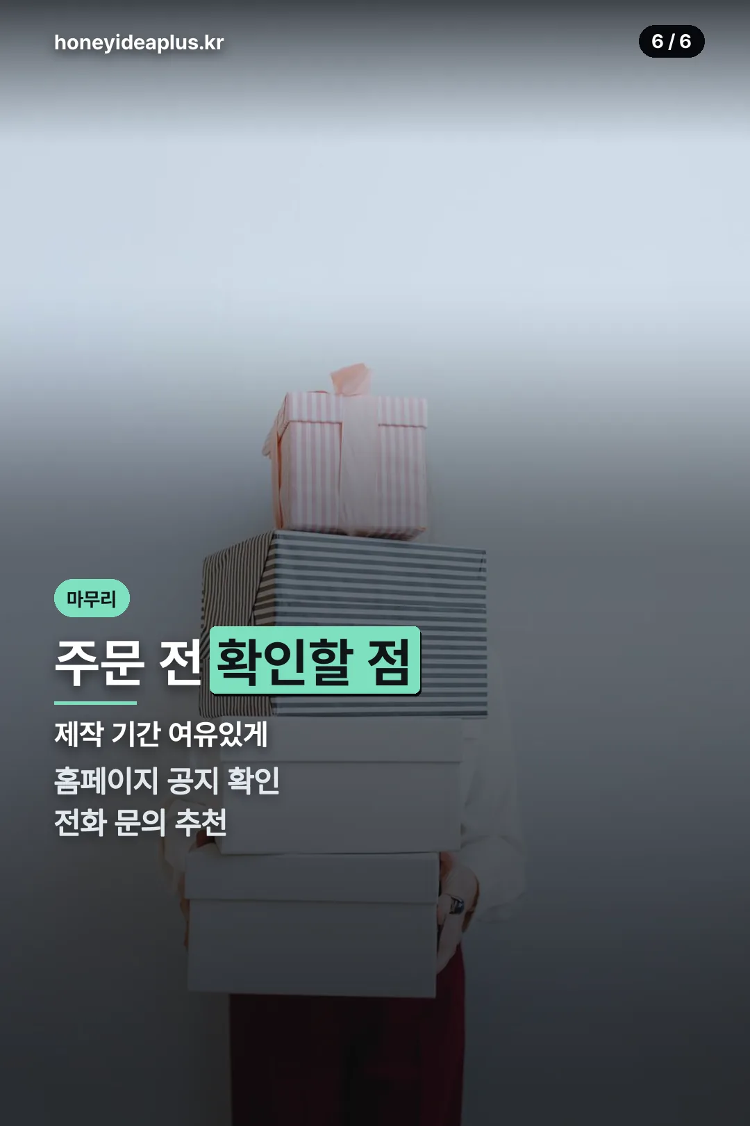 주문 전 확인 팁