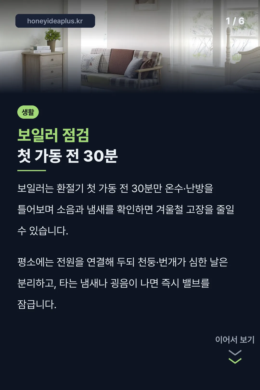 보일러 점검 첫 가동 전 30분