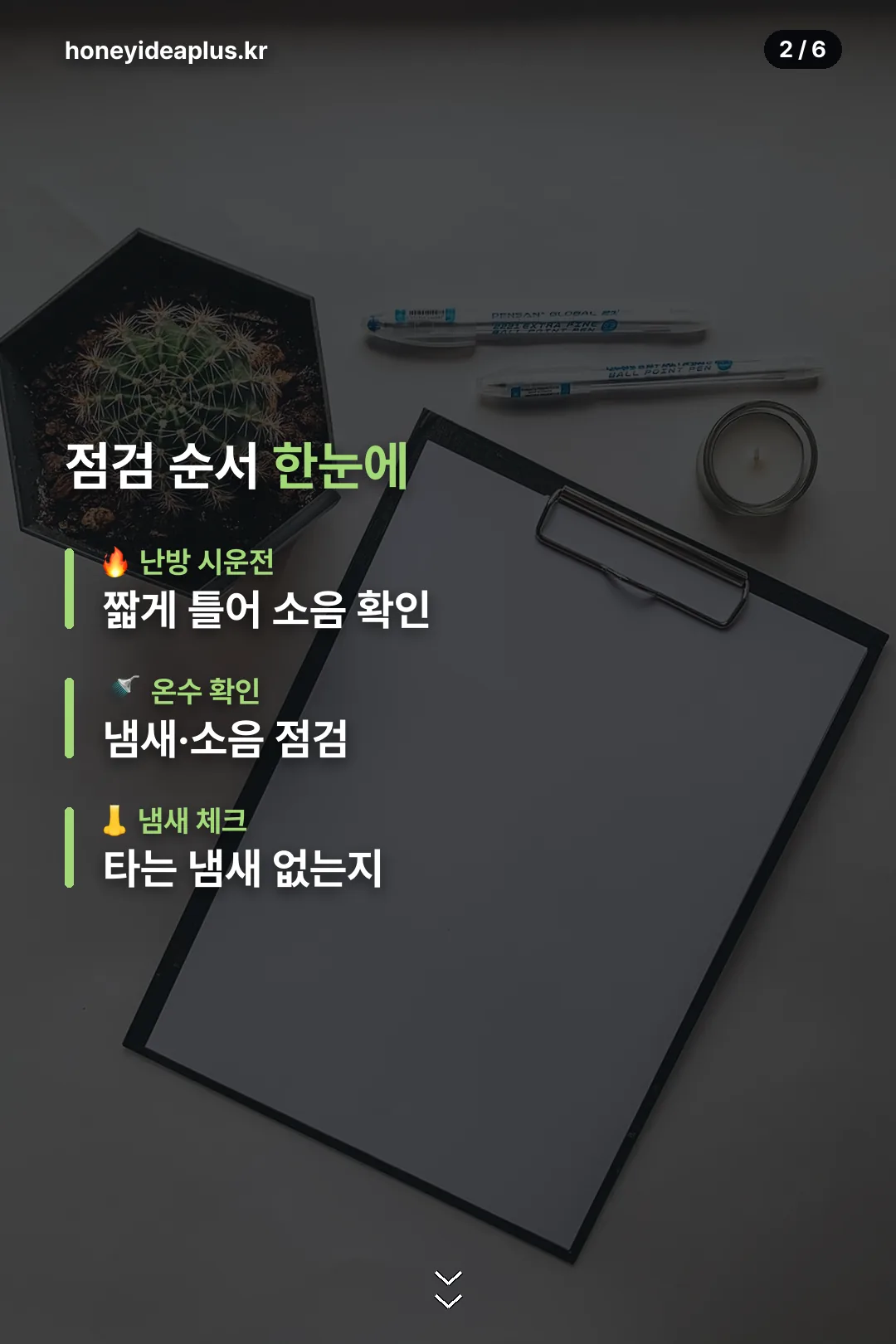 점검 순서 한눈에