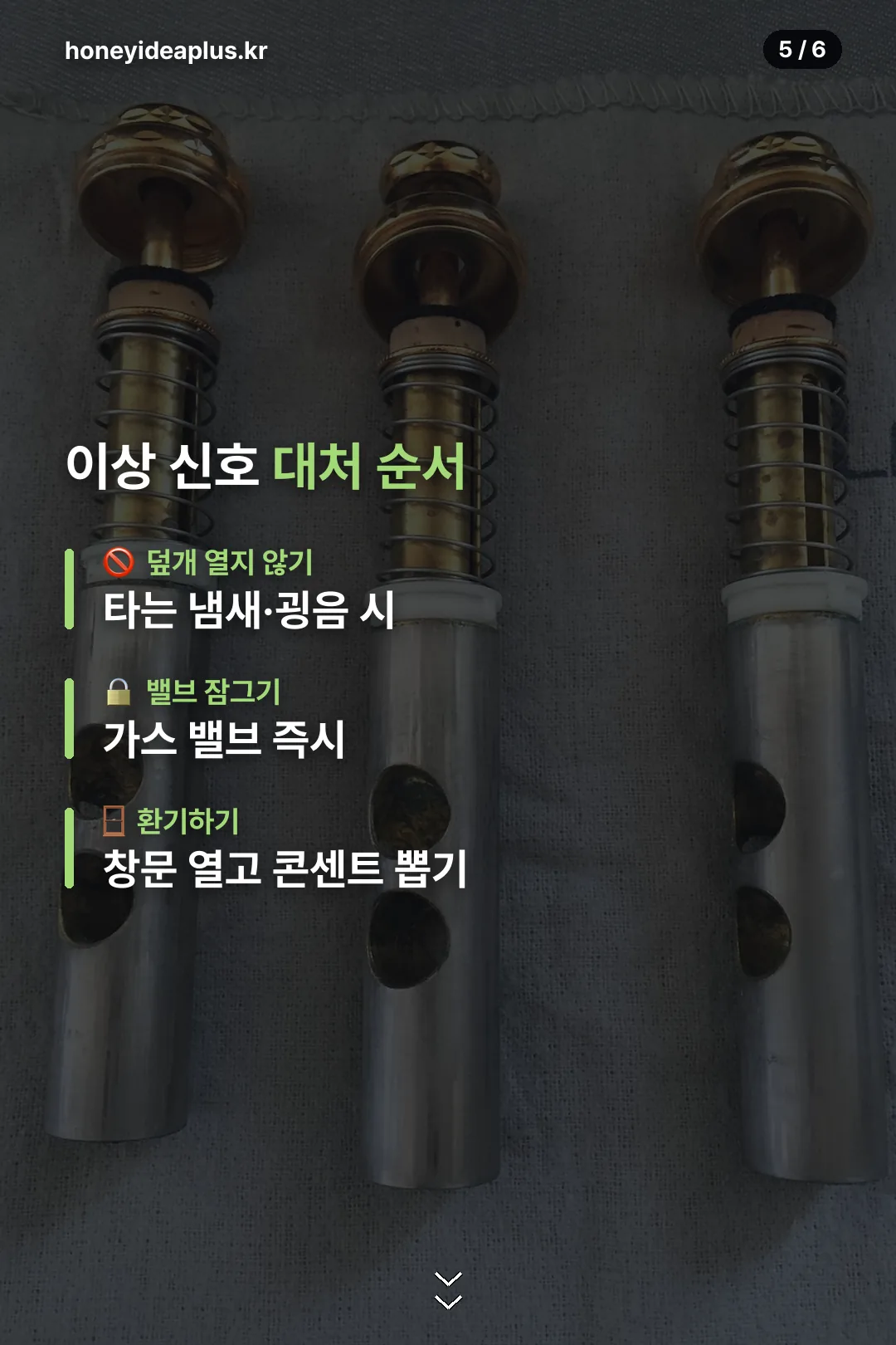 이상 신호 대처 순서