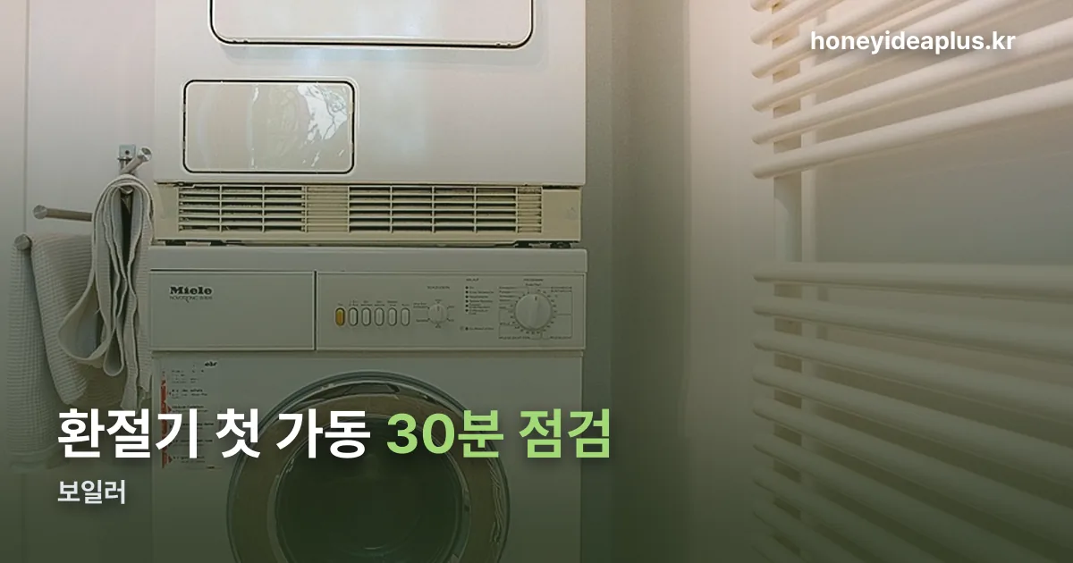 보일러 정리 썸네일