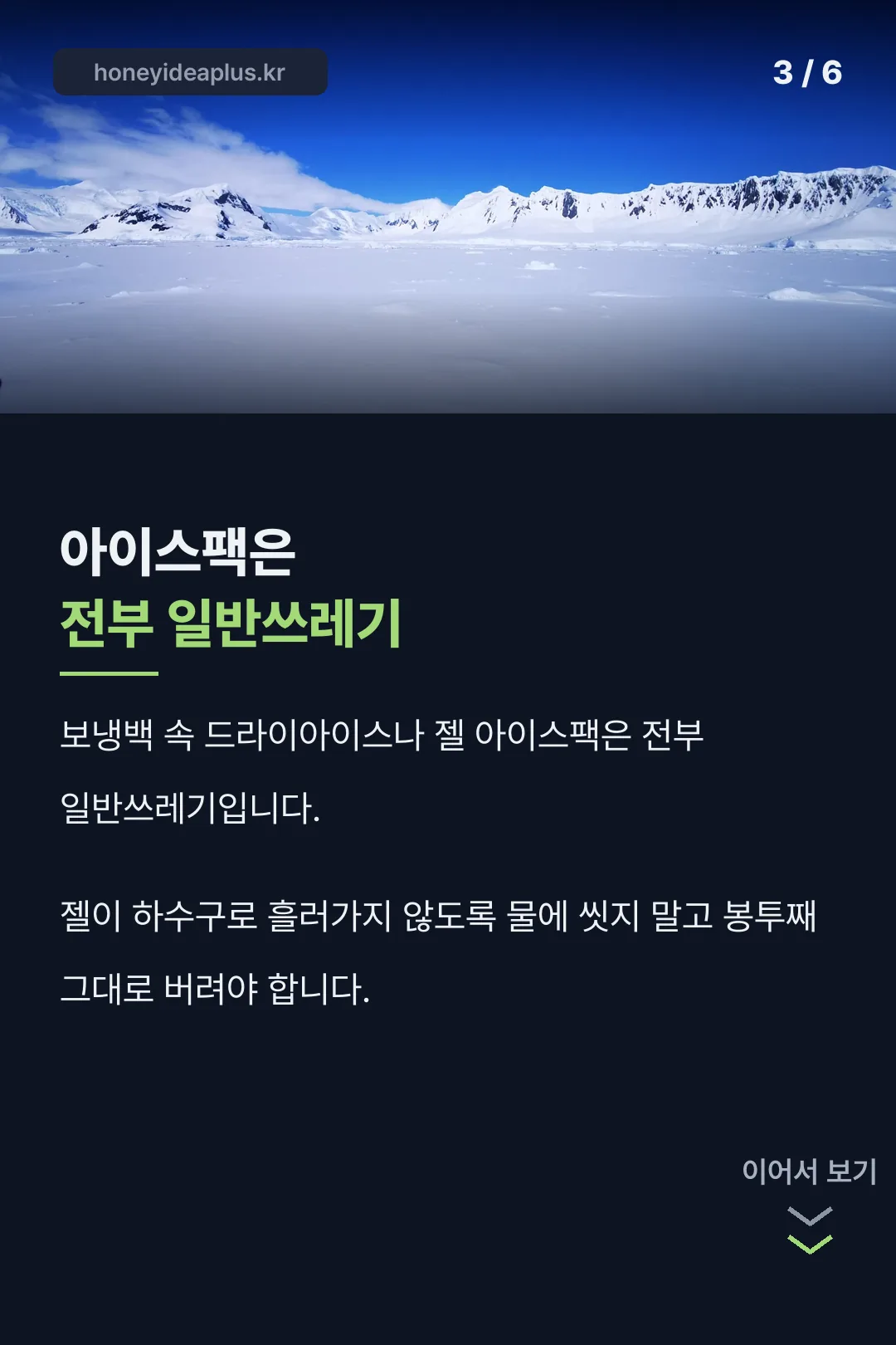 아이스팩은 일반쓰레기