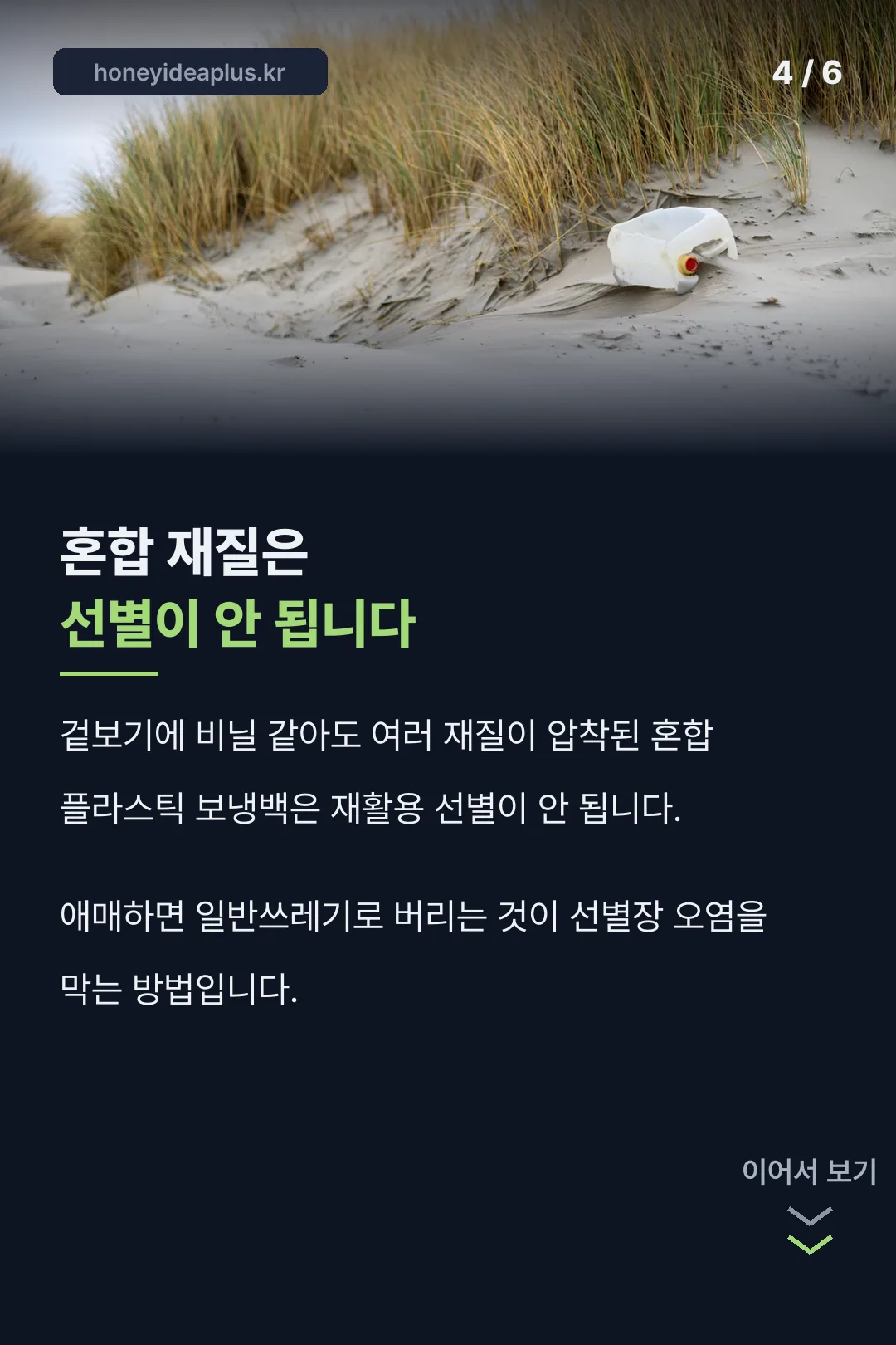 혼합 재질 주의
