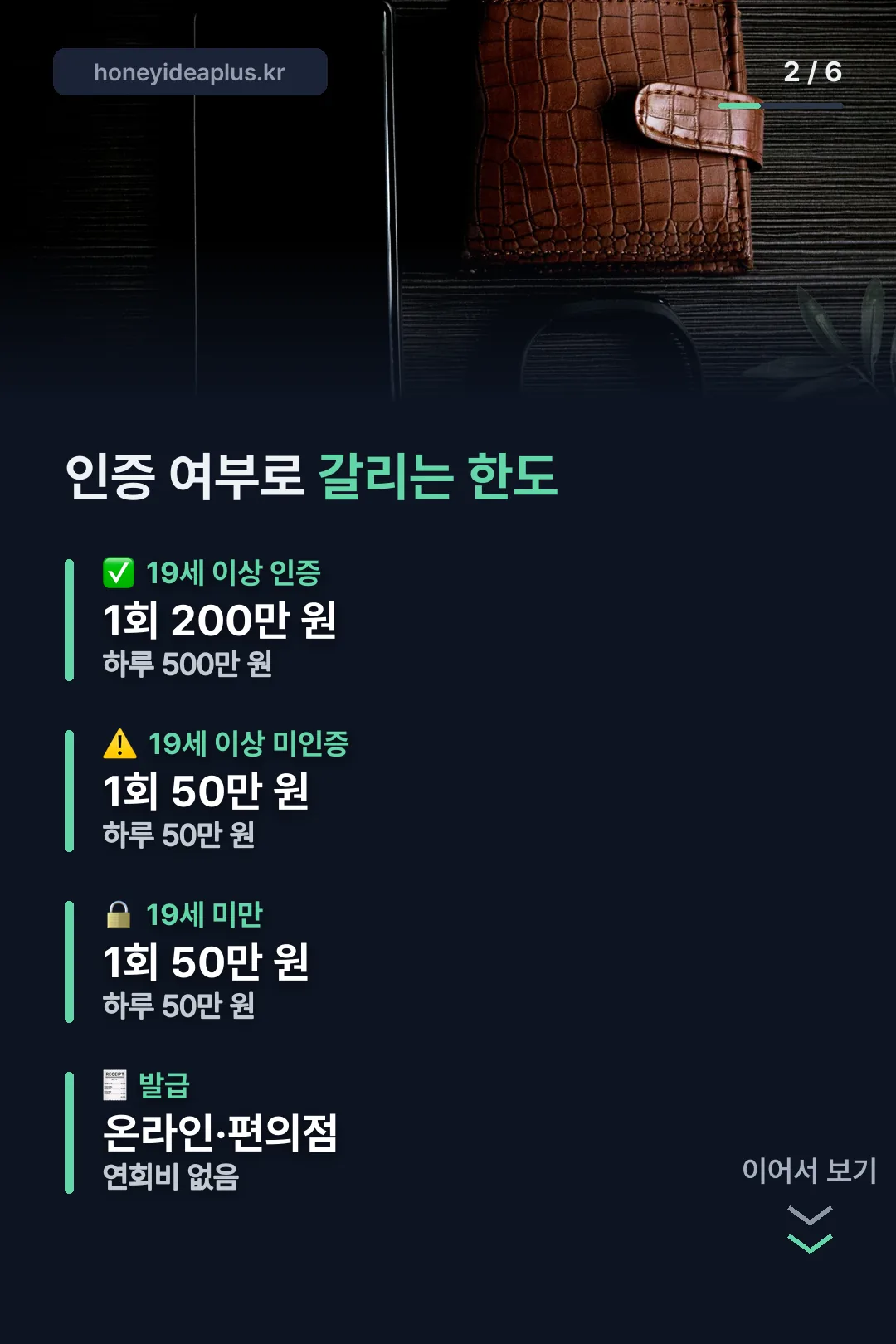 인증 여부별 충전 한도
