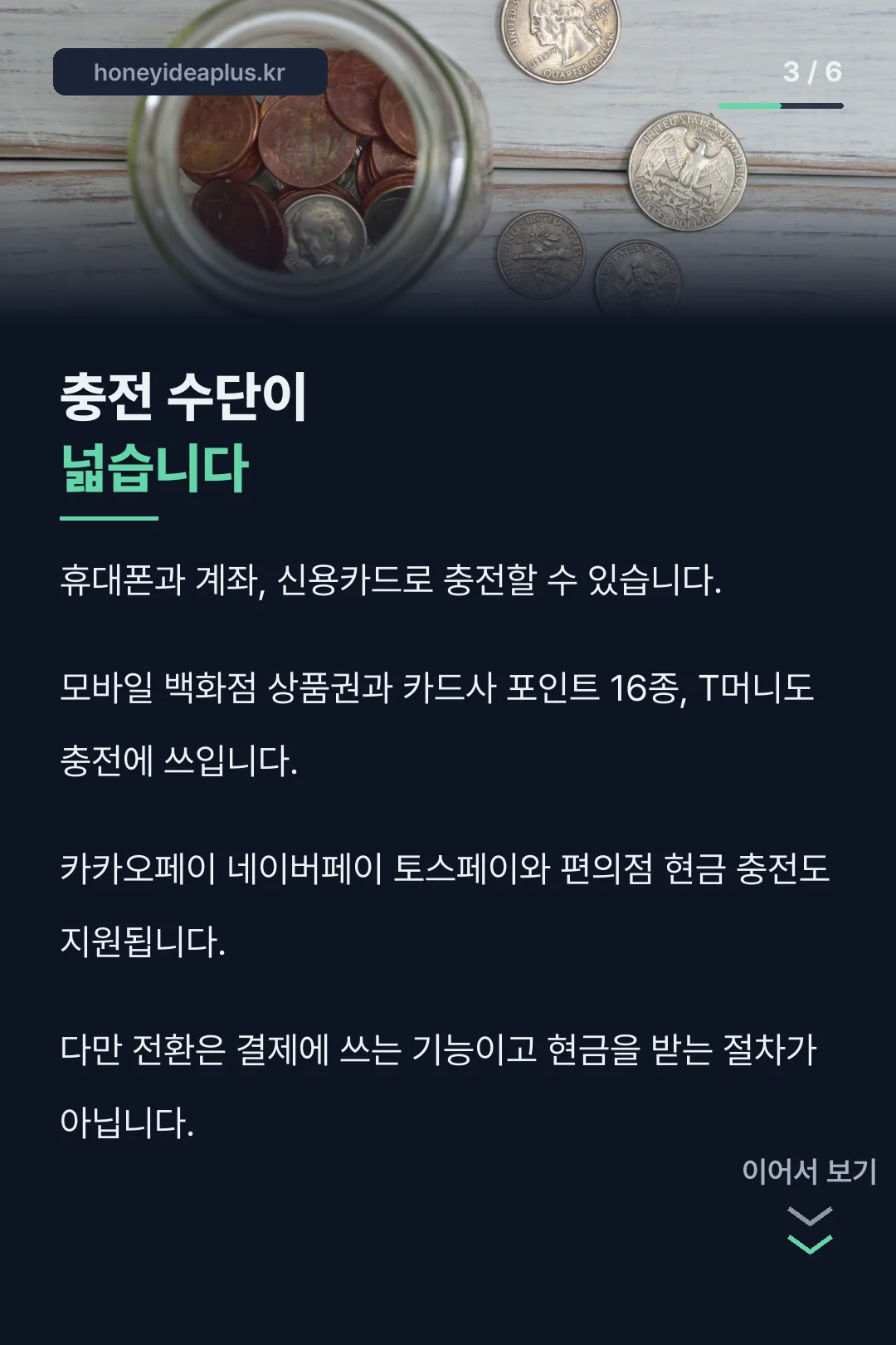 충전 수단 목록