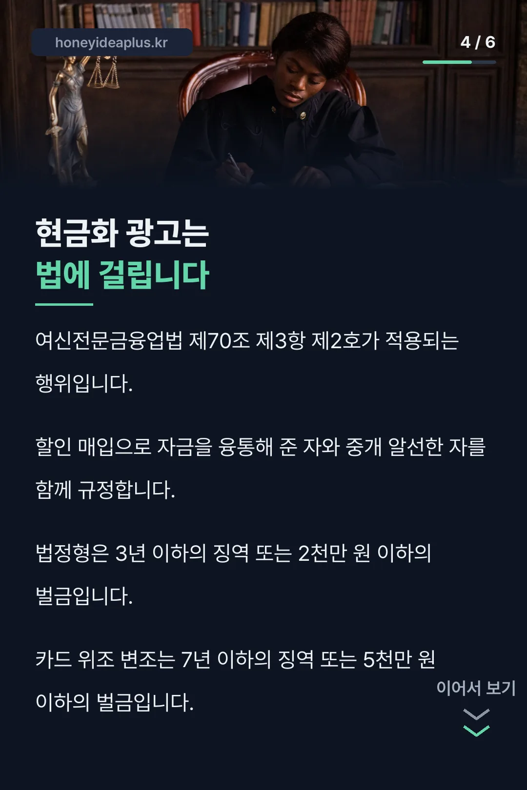 현금화 광고의 법적 위험