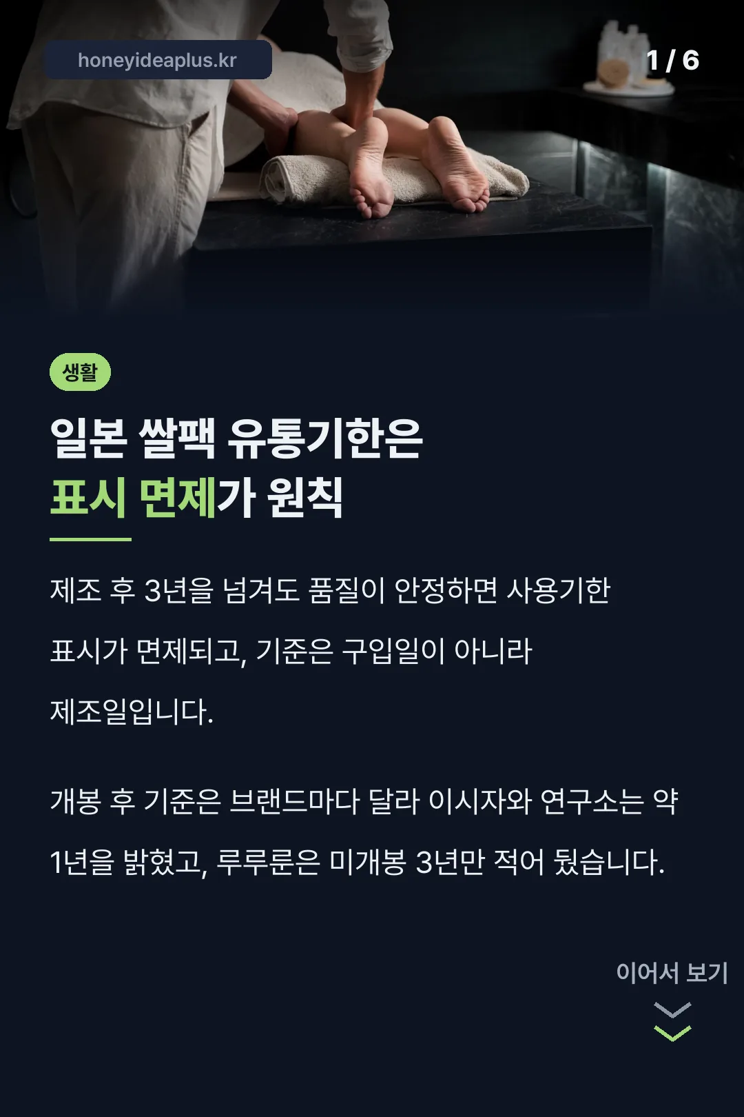 일본 쌀팩 유통기한은 표시 면제가 원칙