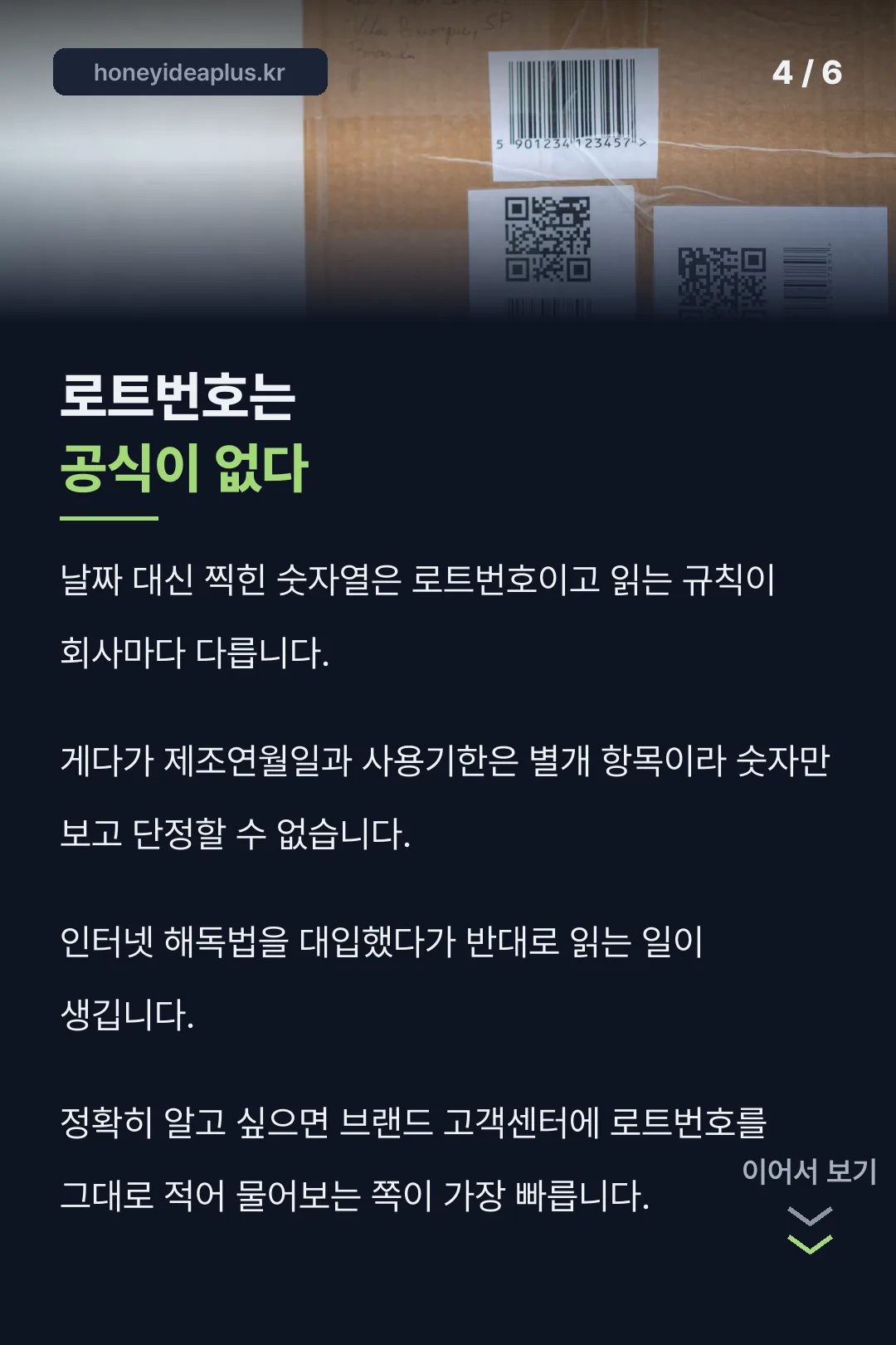 로트번호에는 공식이 없다