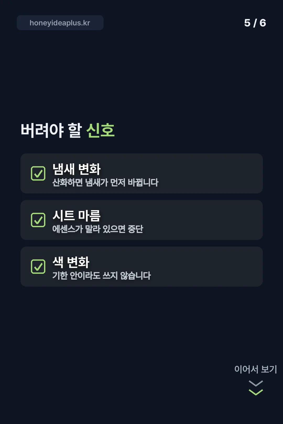 버려야 할 신호