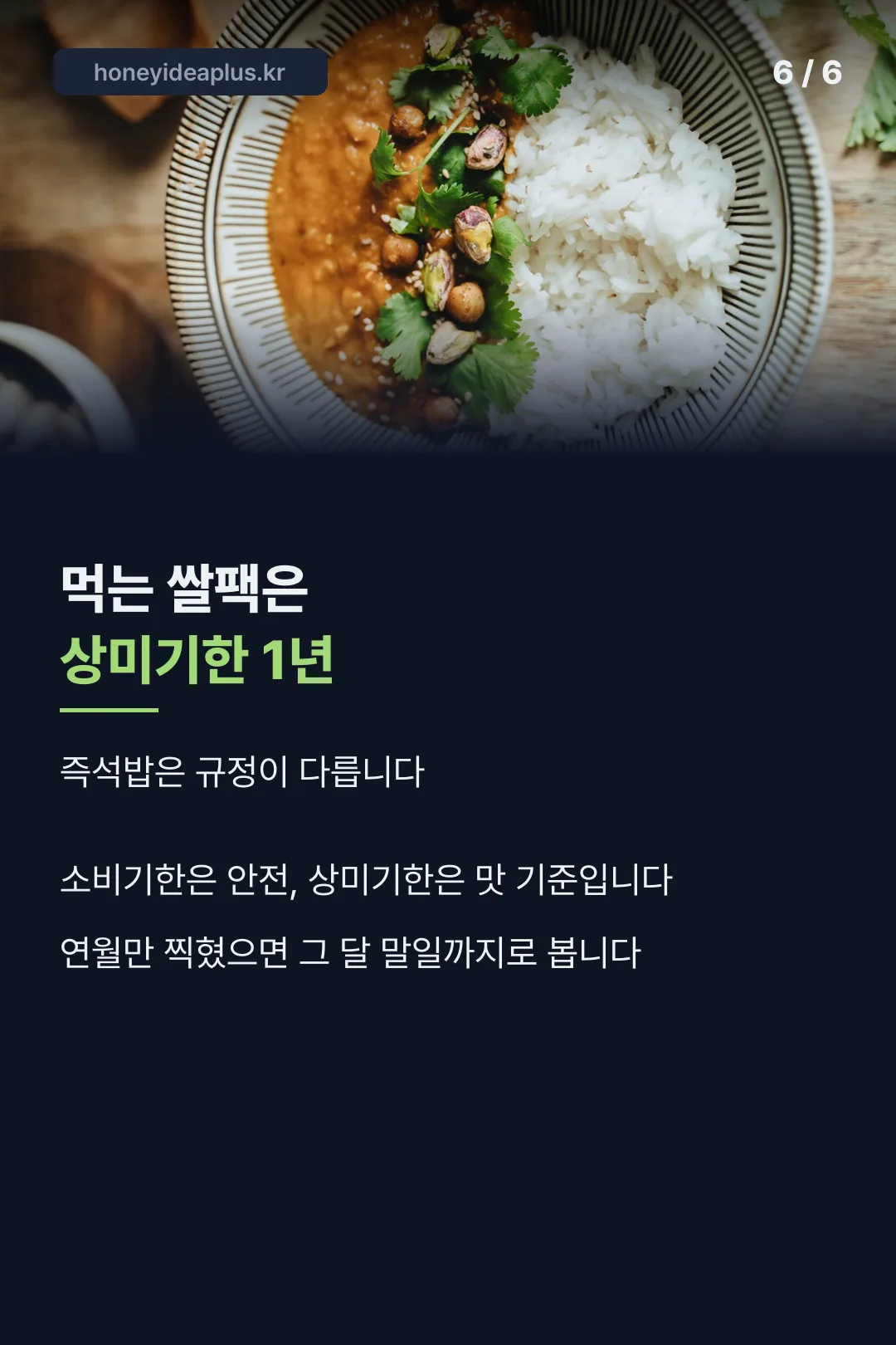 먹는 쌀팩은 상미기한 1년