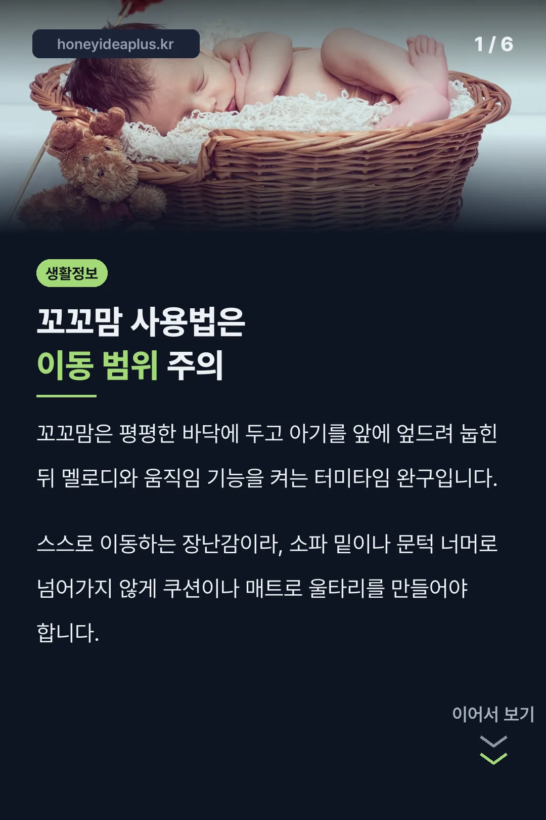 꼬꼬맘 사용법은 이동 범위 주의