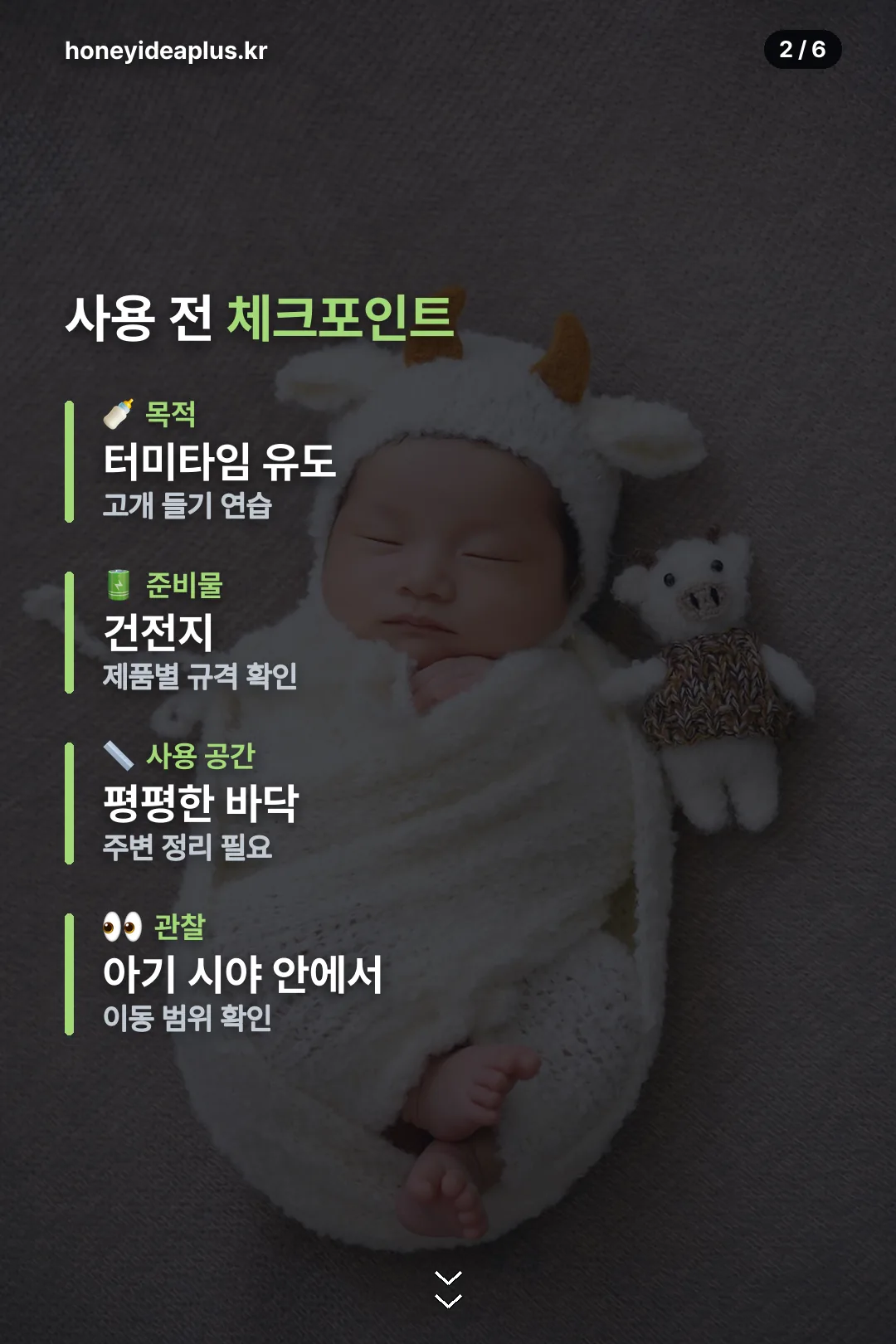 사용 전 체크포인트