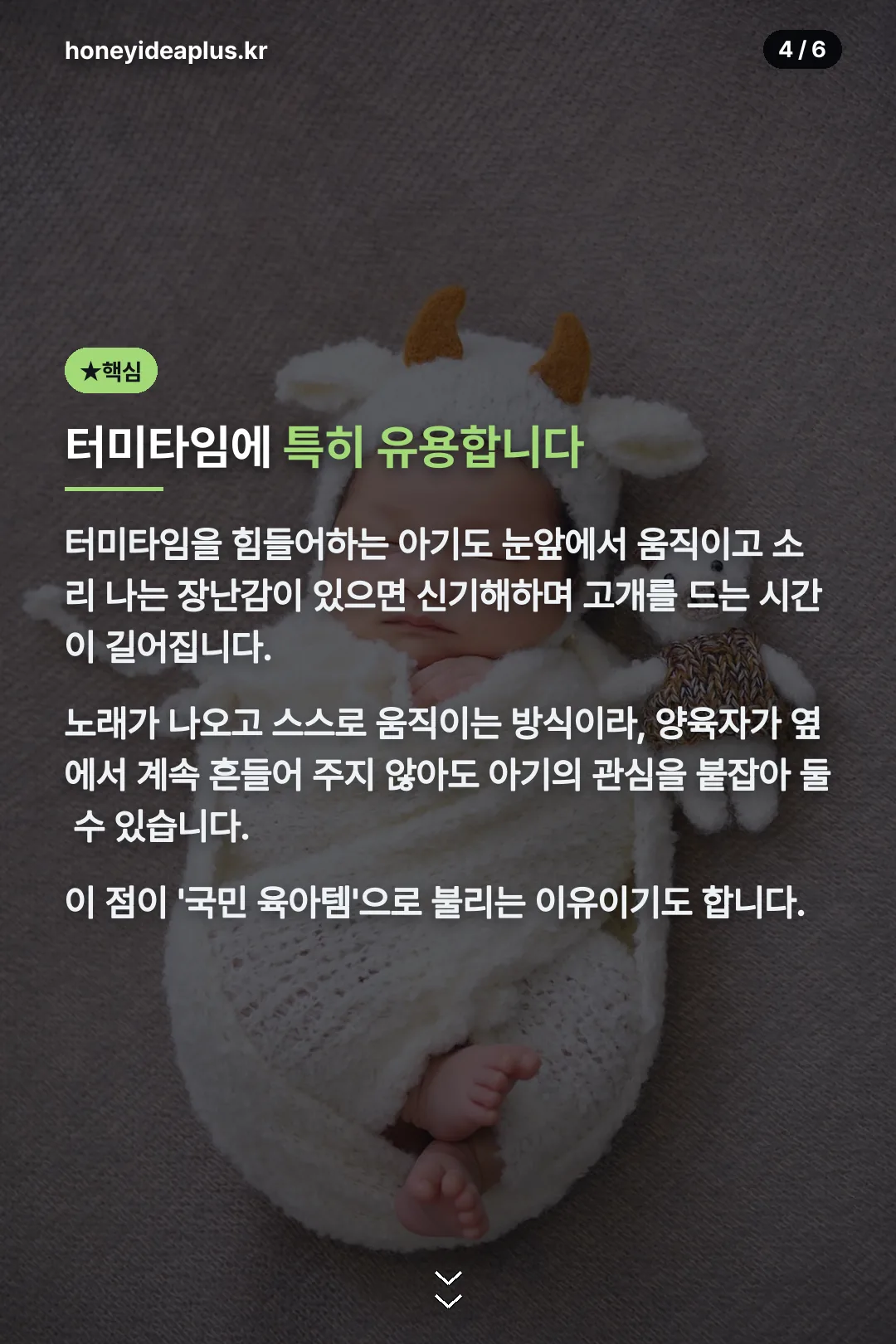 터미타임 유도 효과