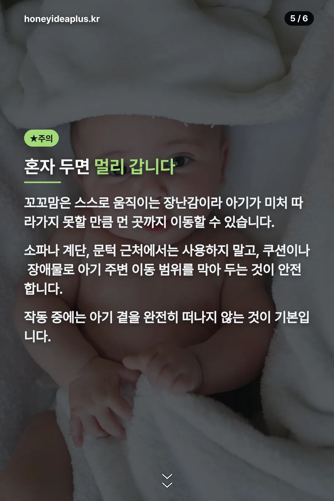 이동 범위 주의사항