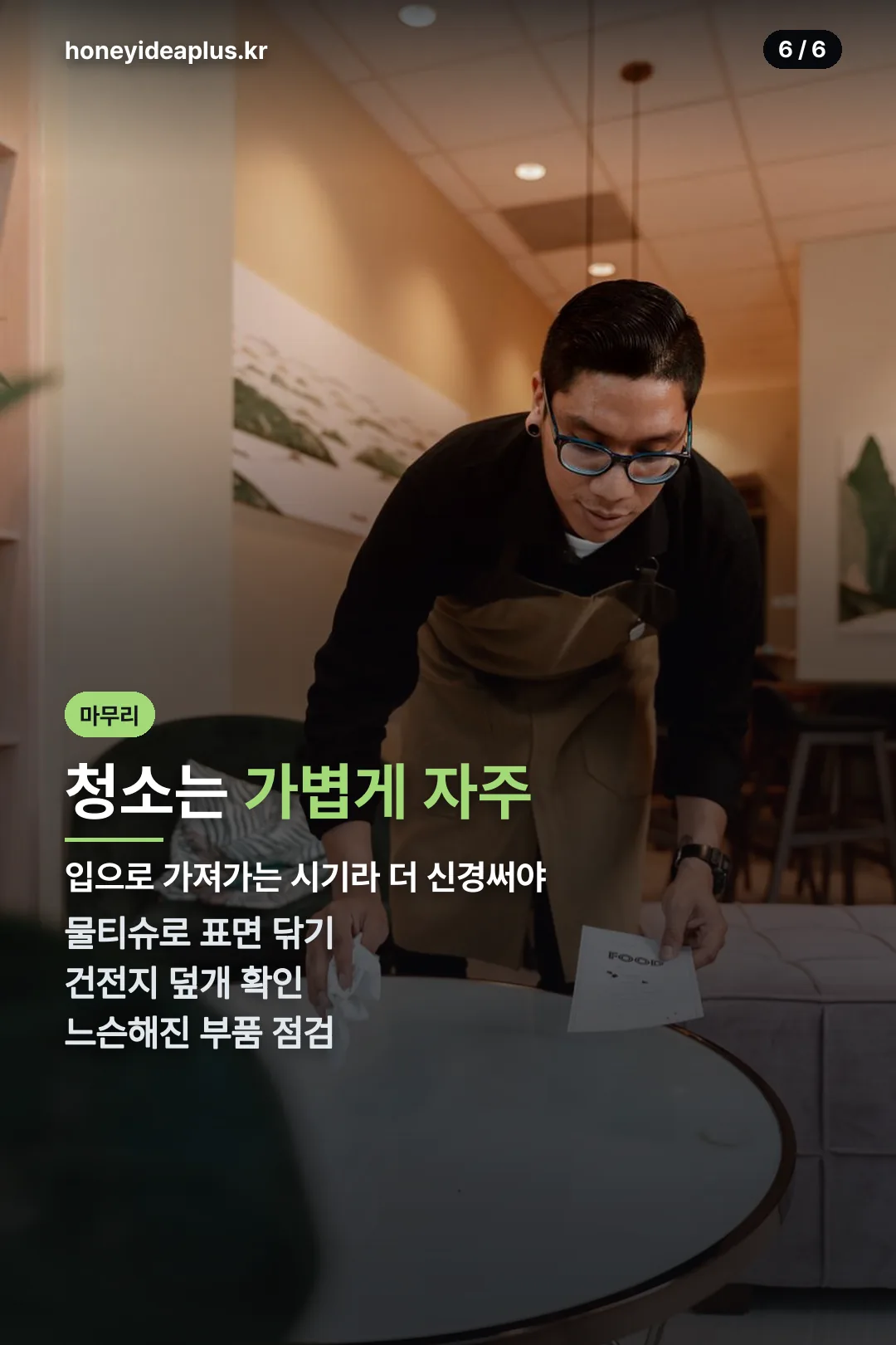 관리와 보관 마무리