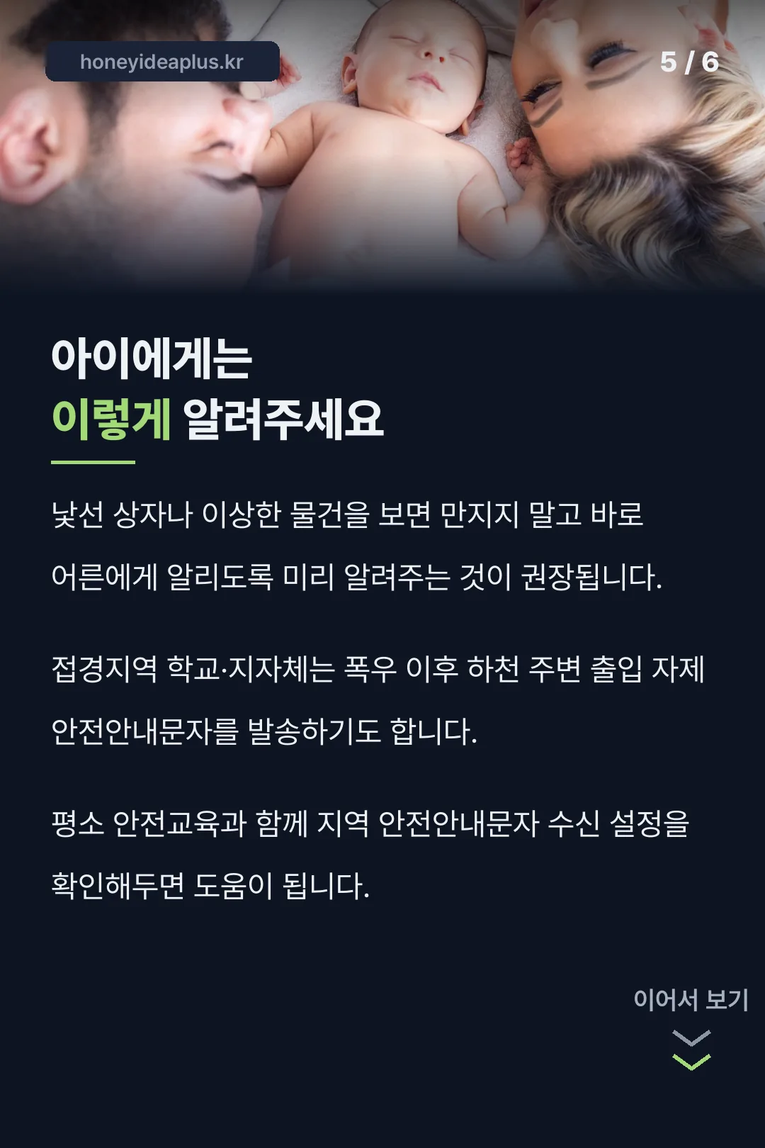 아이에게 알려주는 법