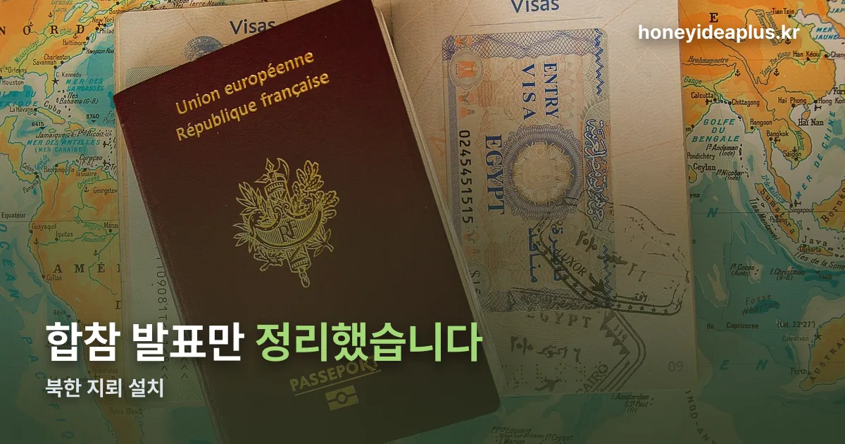 북한 지뢰 설치 정리 썸네일