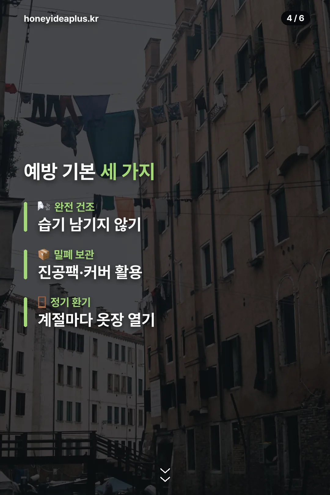 예방 기본 세 가지