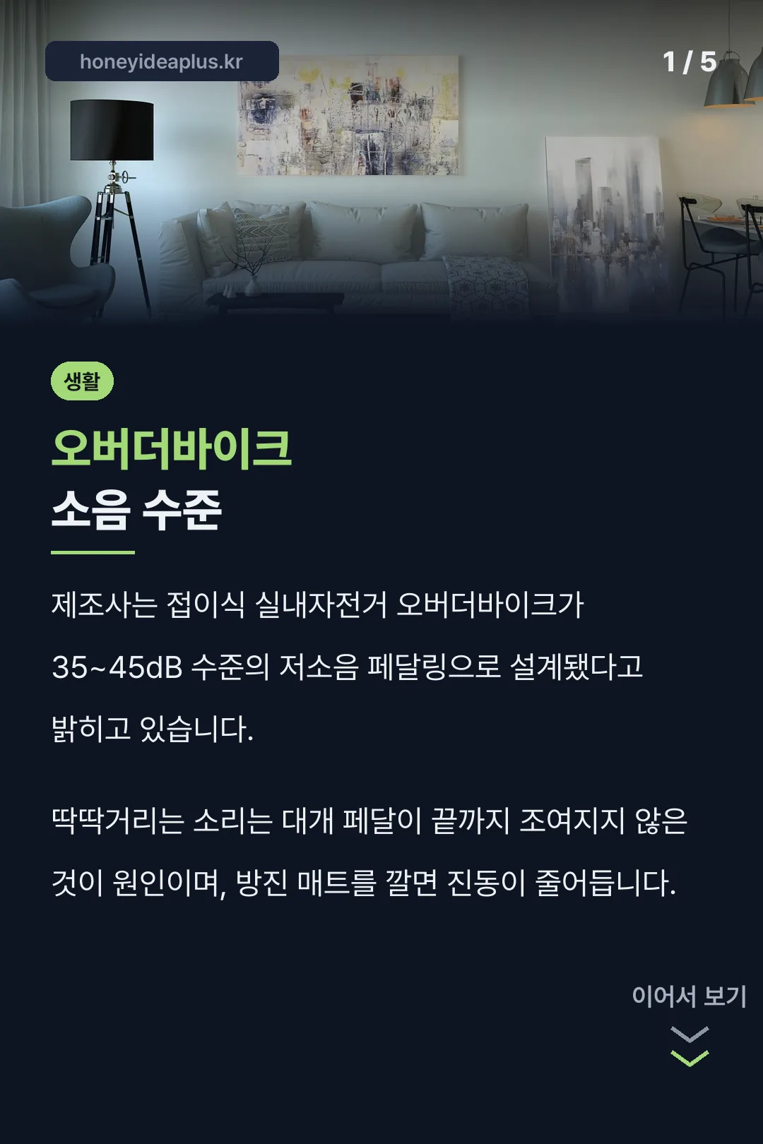 오버더바이크 소음 수준