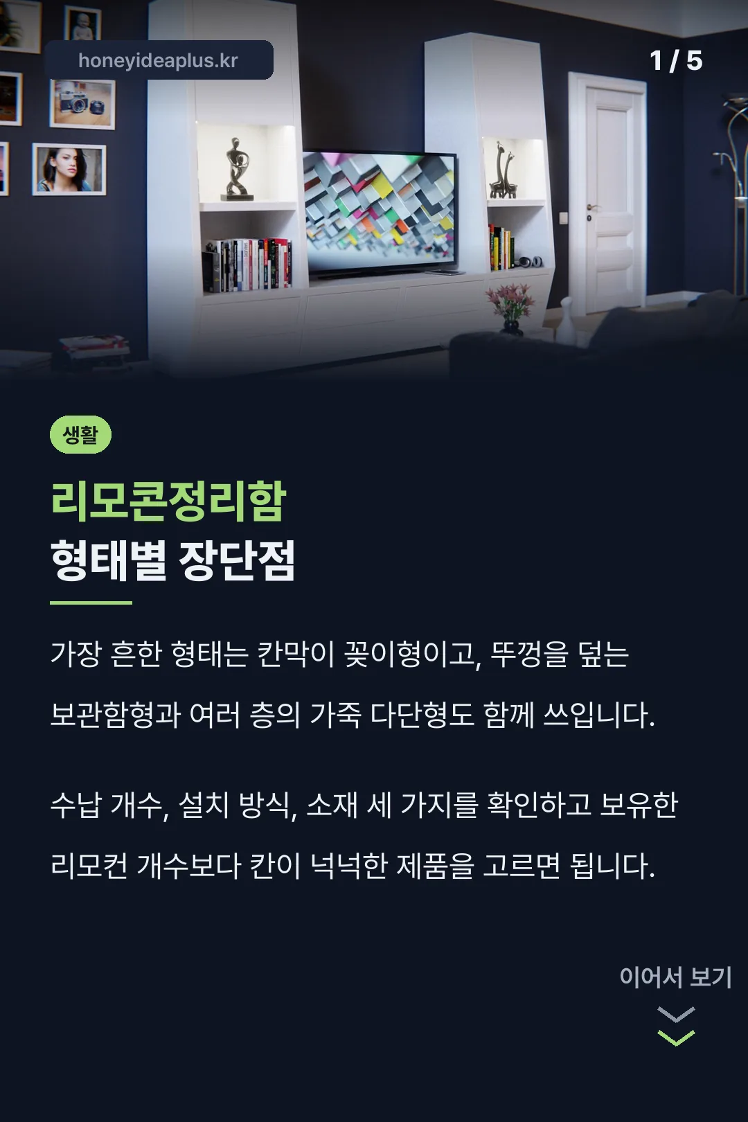 리모콘정리함 형태별 장단점