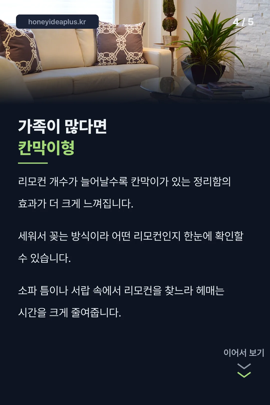 칸막이형 추천 카드