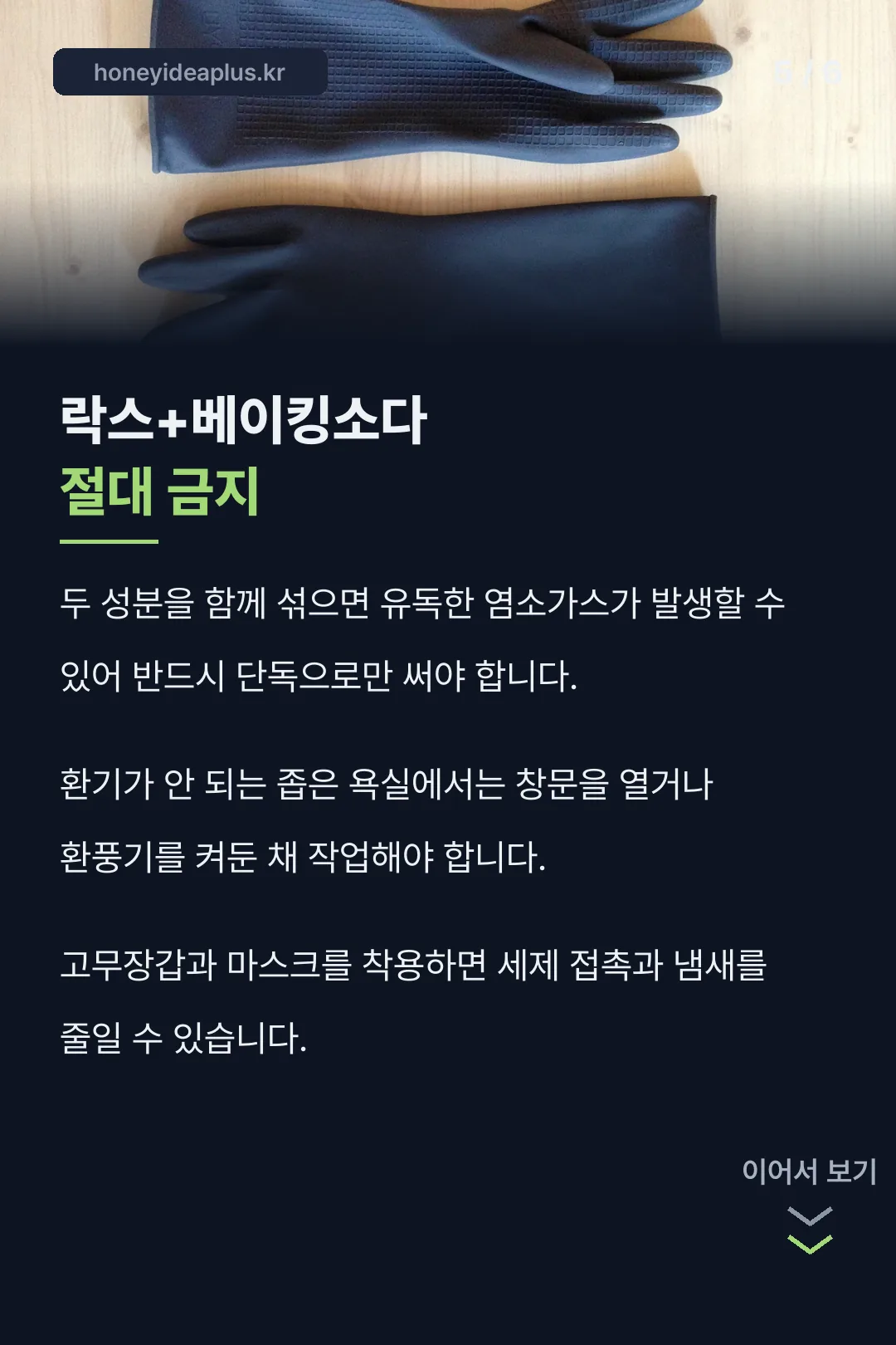 락스+베이킹소다 절대 금지