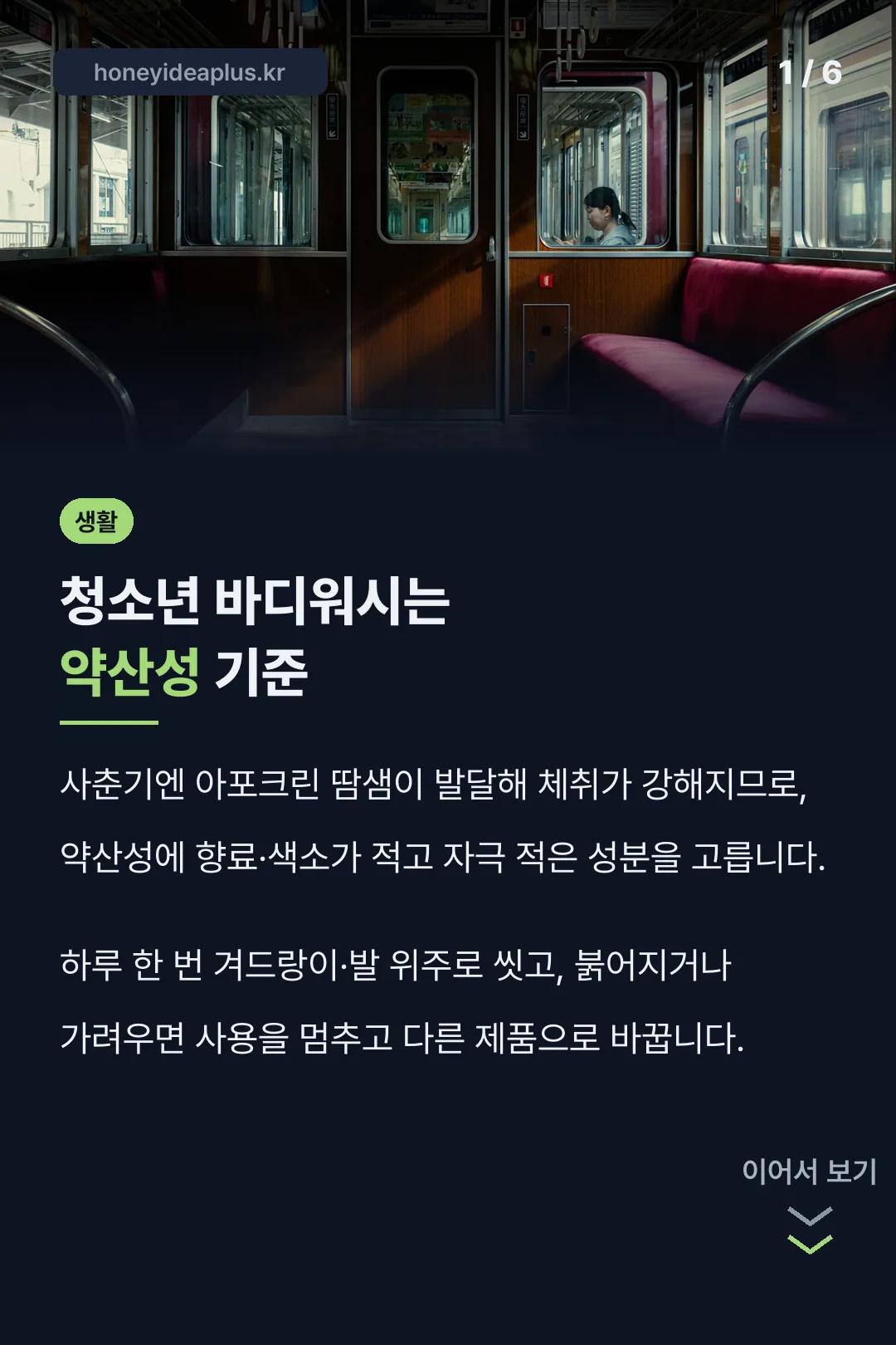 청소년 바디워시는 약산성 기준