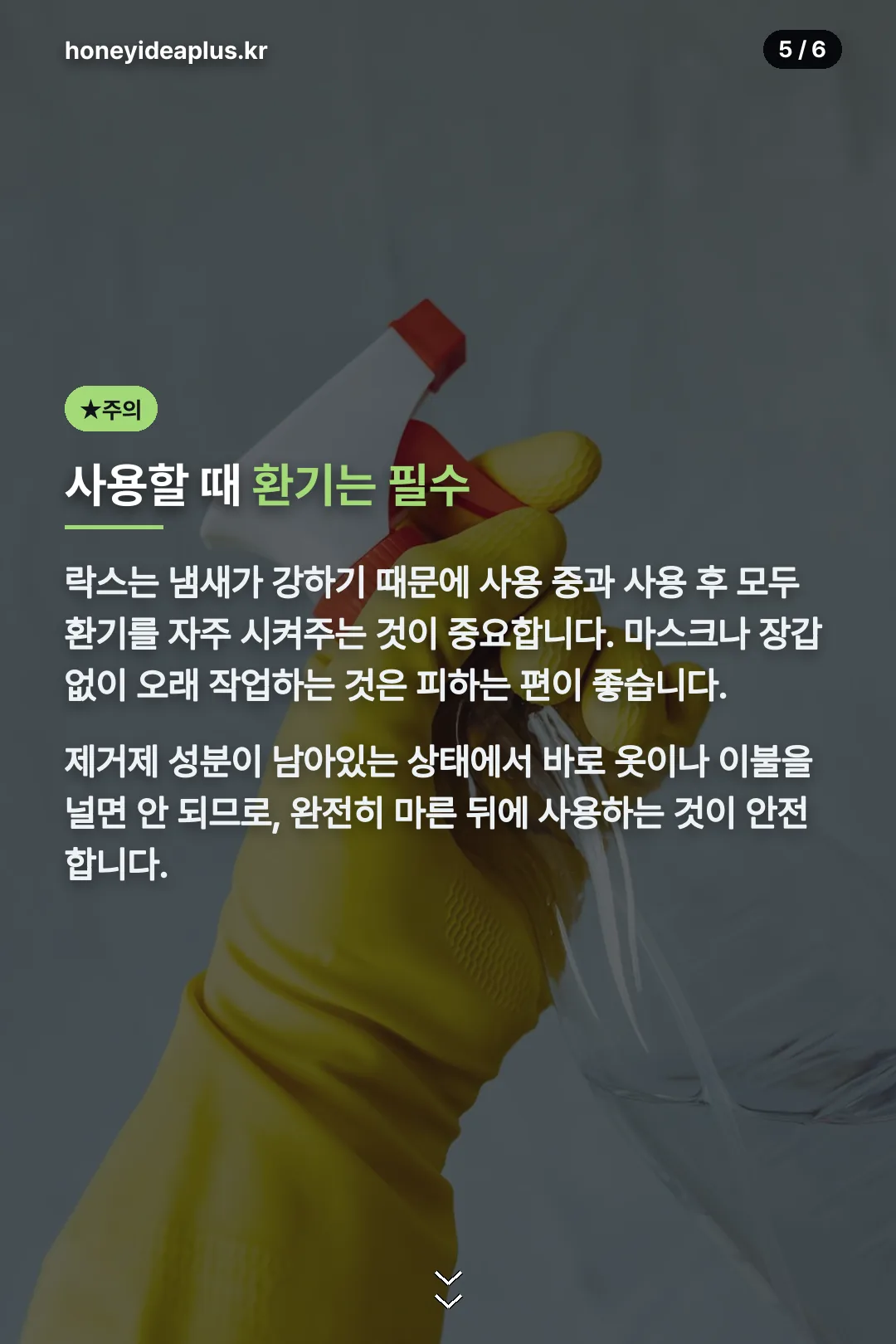 환기 주의사항
