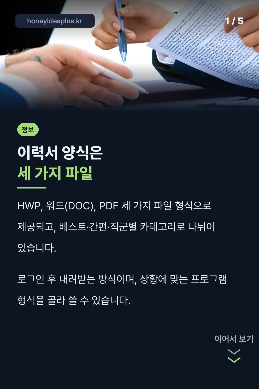 알바천국 이력서 양식 표지