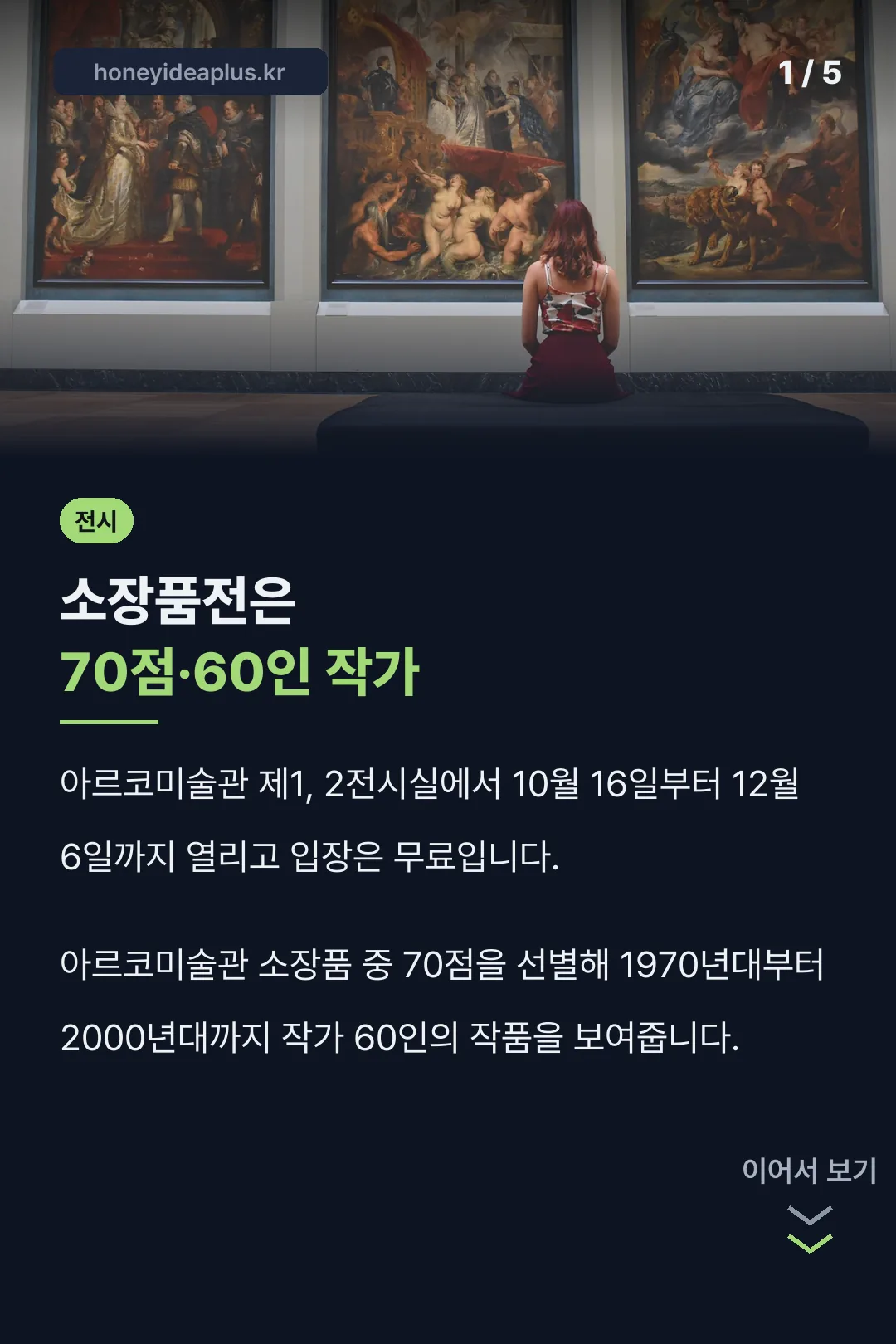 소장품 시대의 장면들 핵심 정리