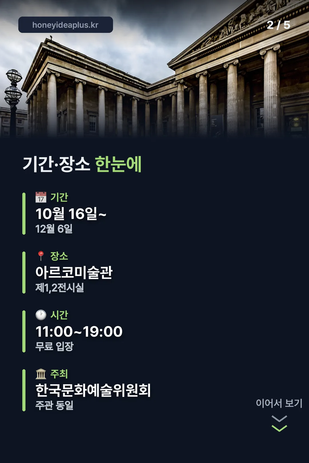 기간·장소 한눈에