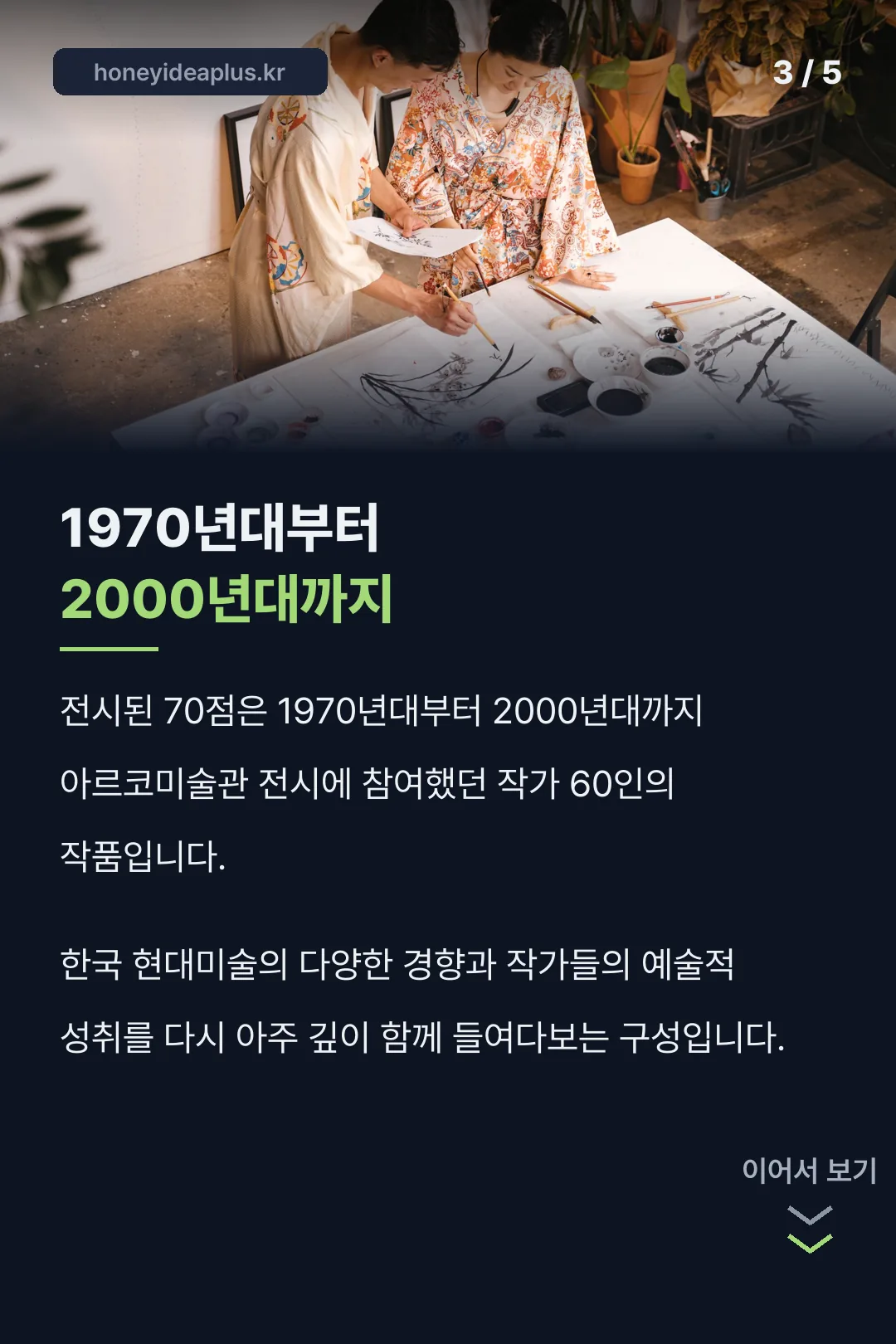 1970~2000년대 작가 소개