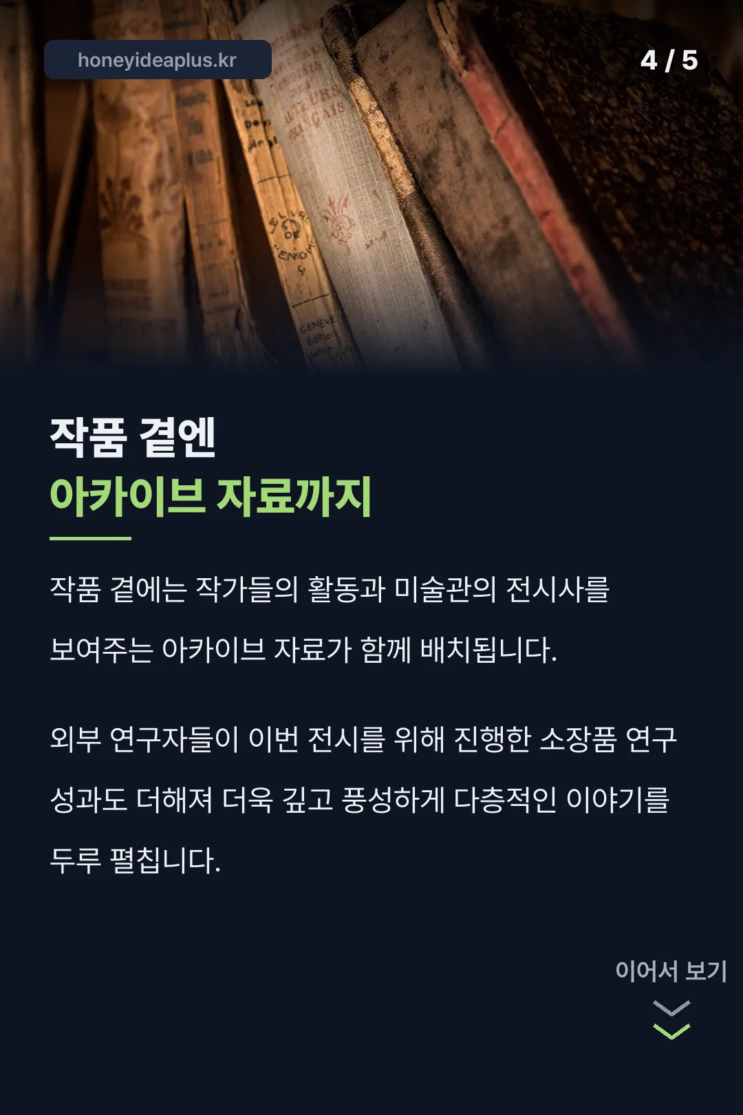 아카이브 자료 구성