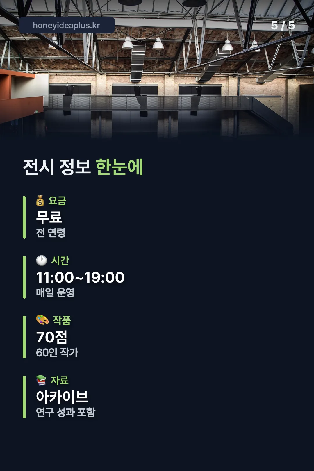 전시 정보 한눈에