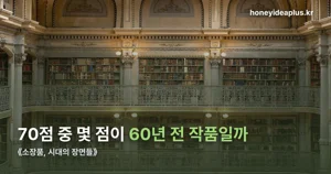 《소장품, 시대의 장면들》 — 아르코미술관 전시 기간과 작품 구성 정리