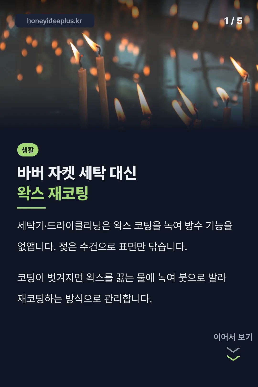 바버 자켓 세탁 대신 왁스 재코팅 핵심