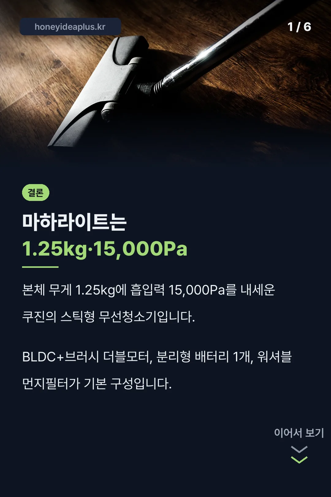 쿠진 마하라이트 스펙 소개