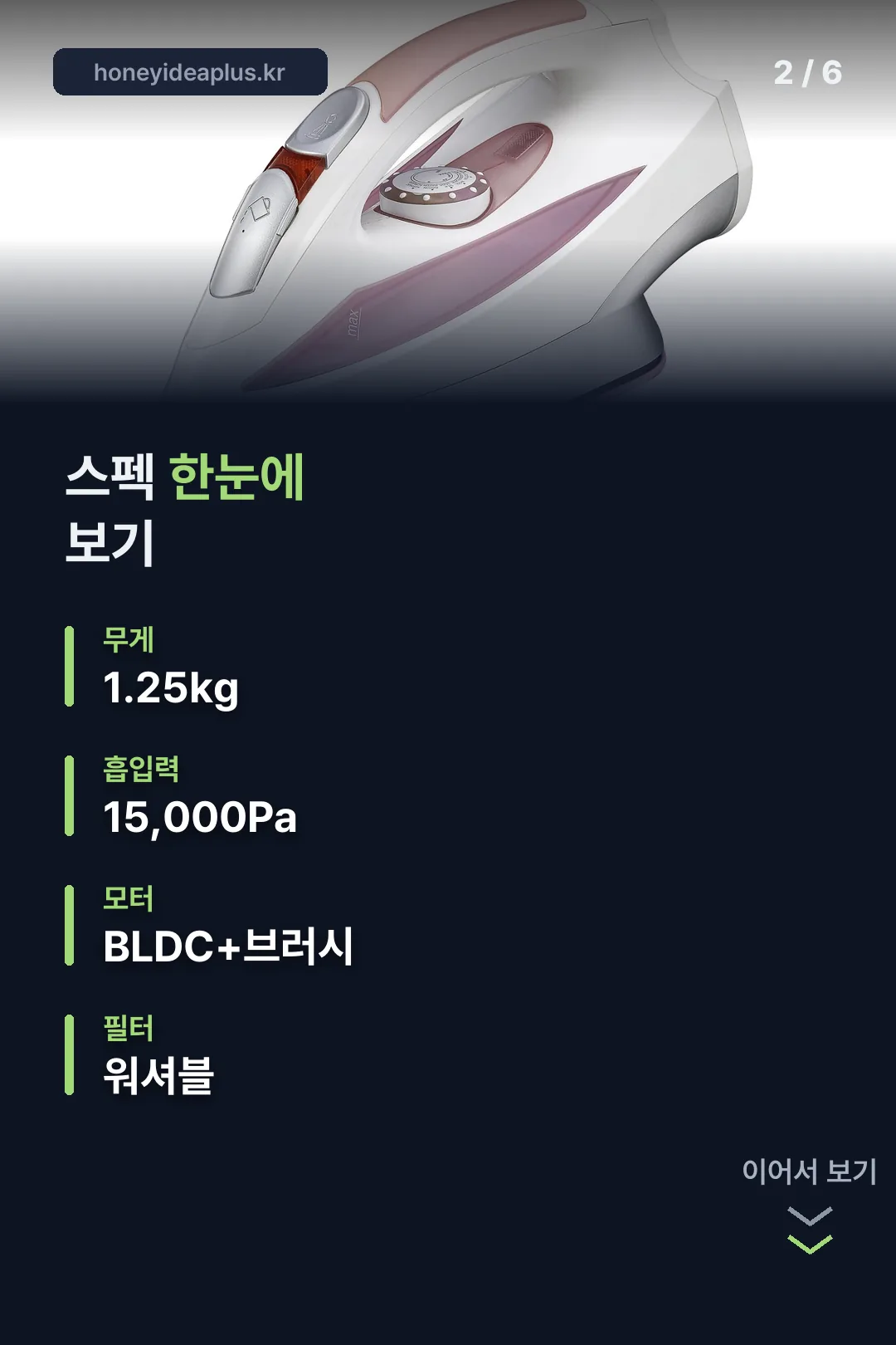 무게·흡입력·모터·필터표
