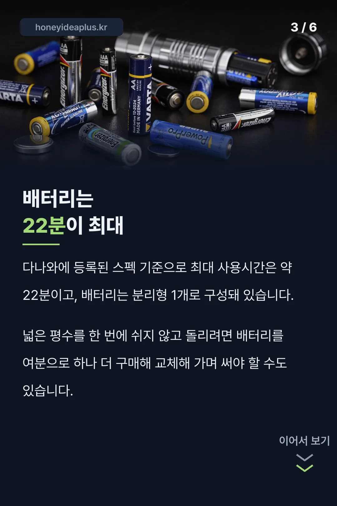 배터리 사용시간