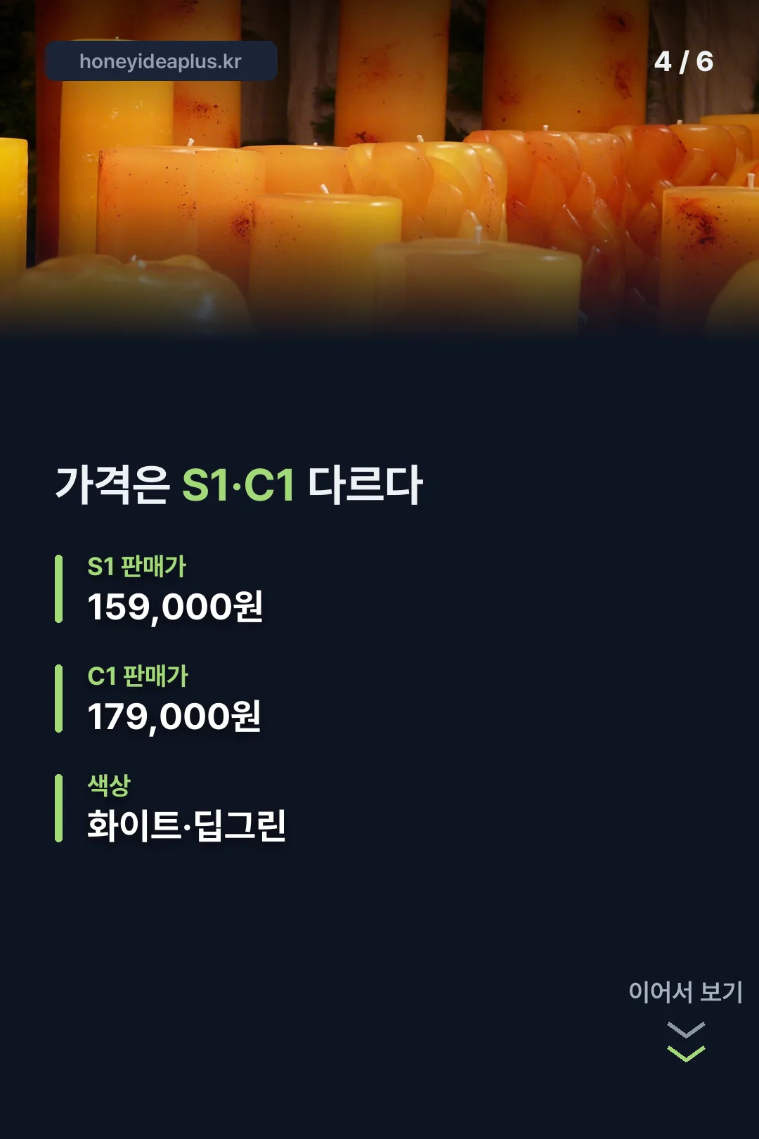 S1·C1 가격 비교