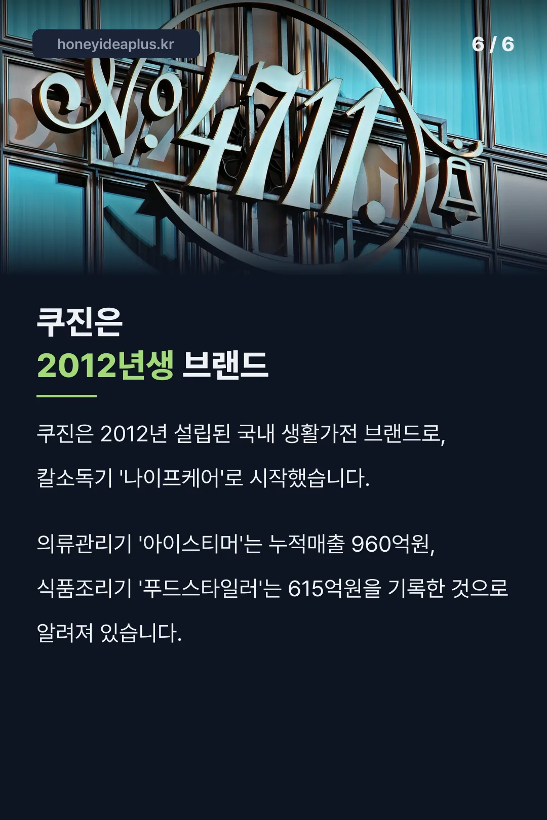 쿠진 브랜드 소개