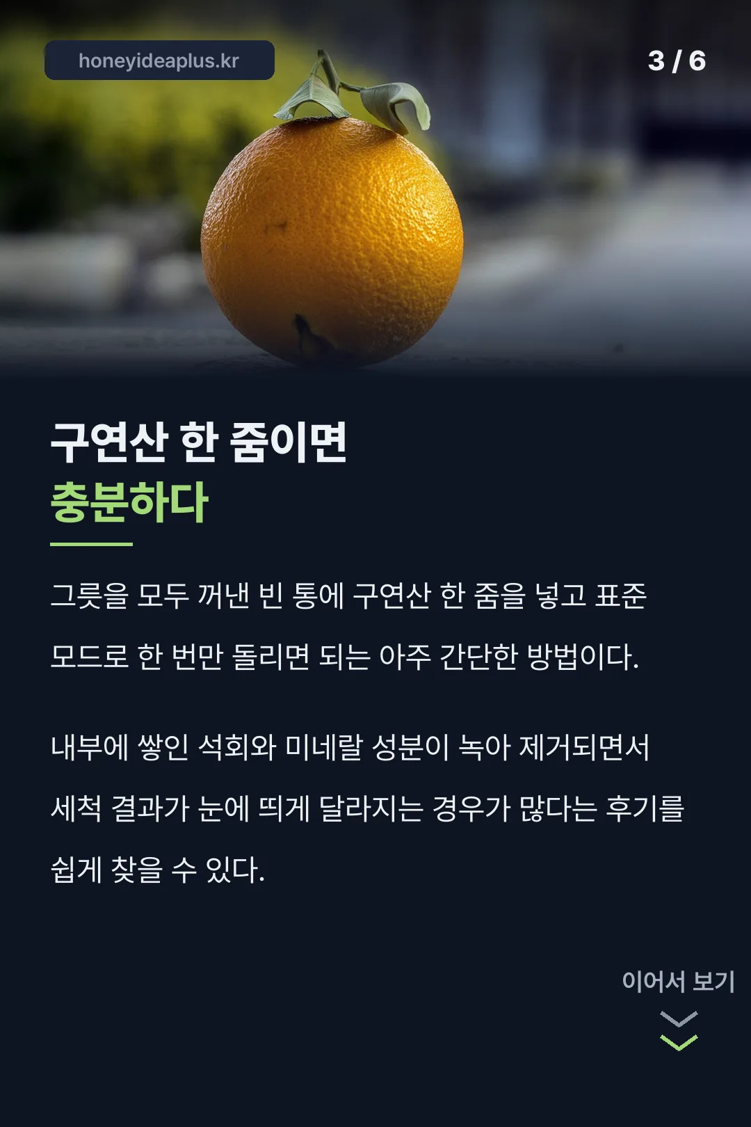 구연산 한 줌이면 충분하다