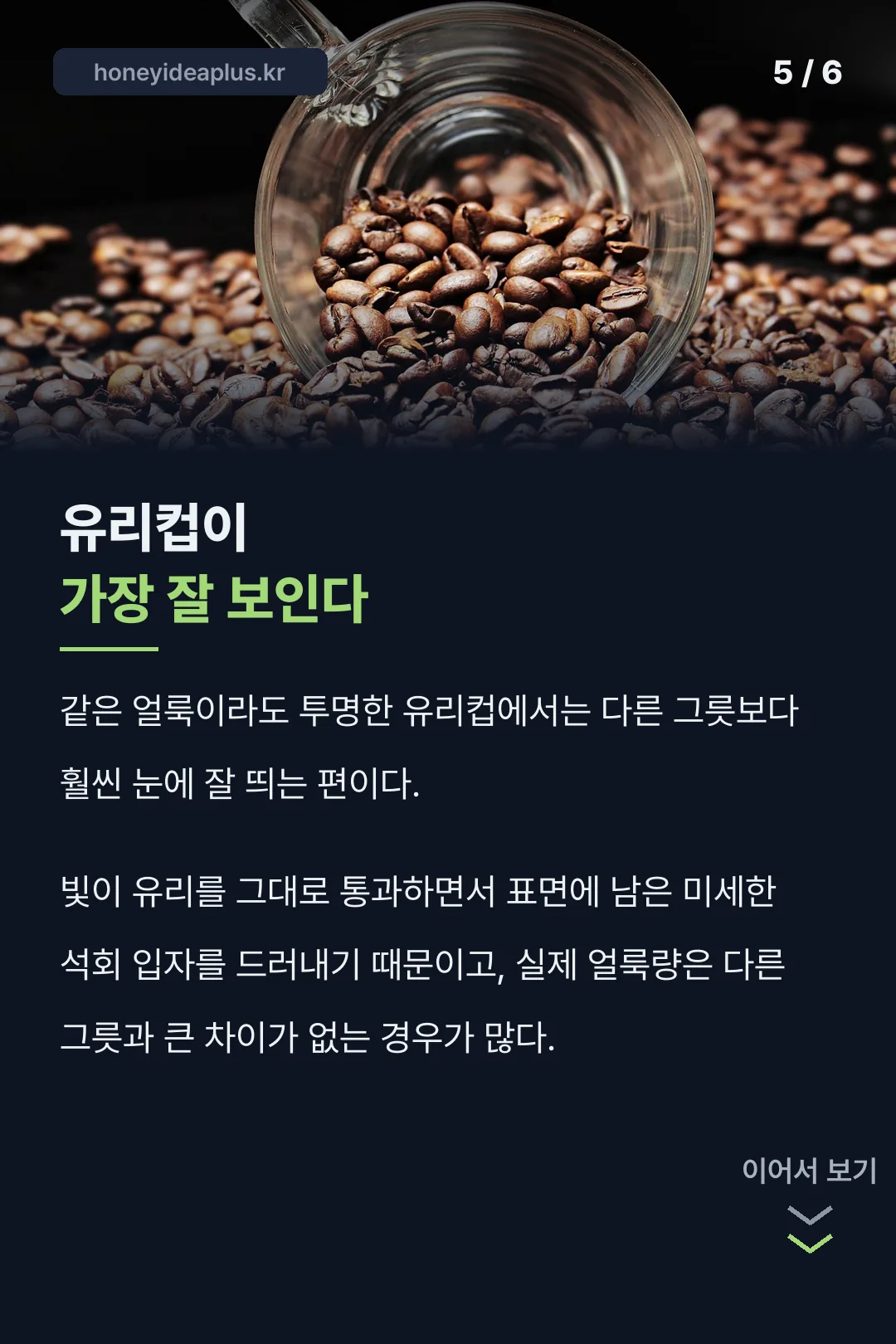 유리컵이 가장 잘 보인다