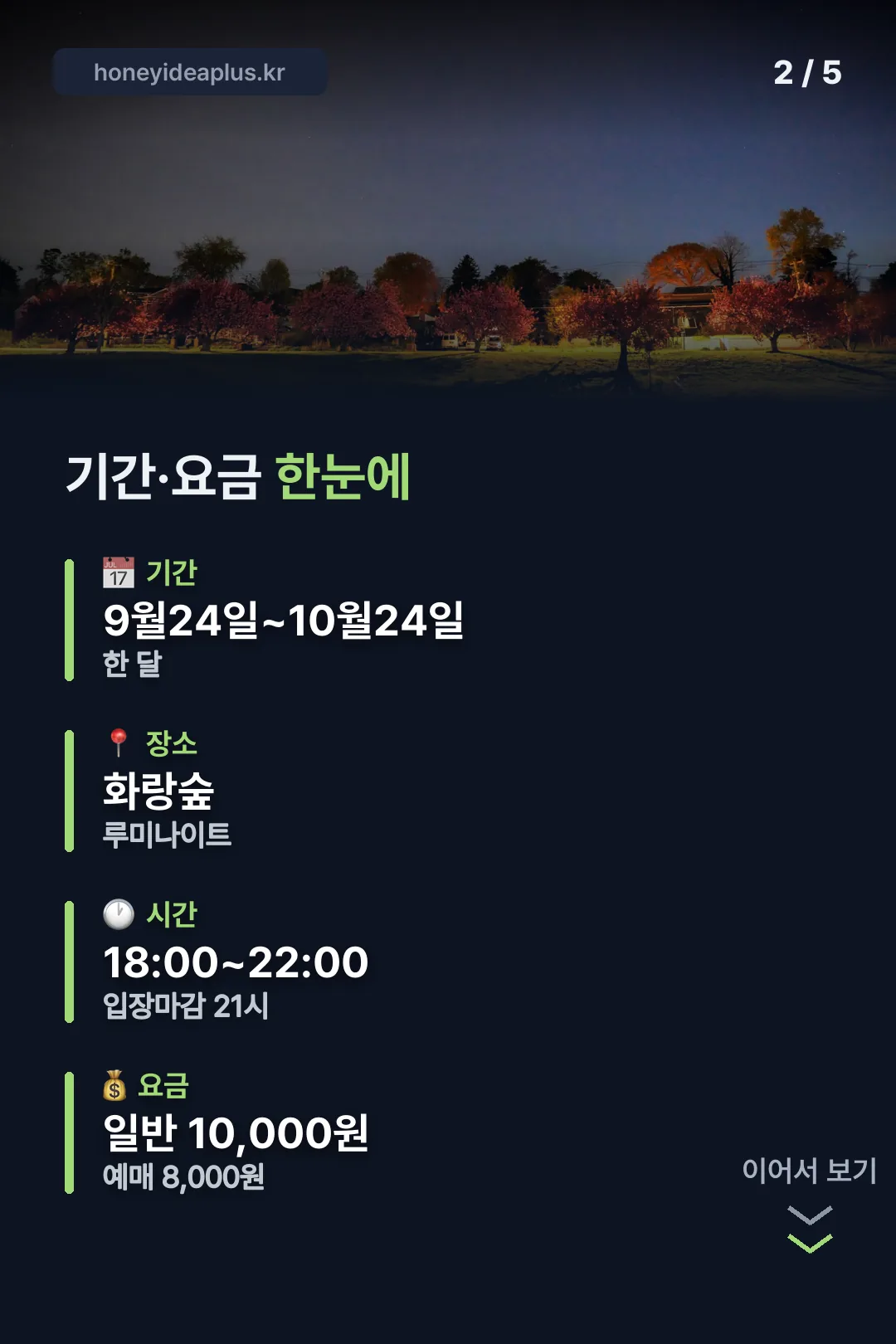 기간·요금 한눈에