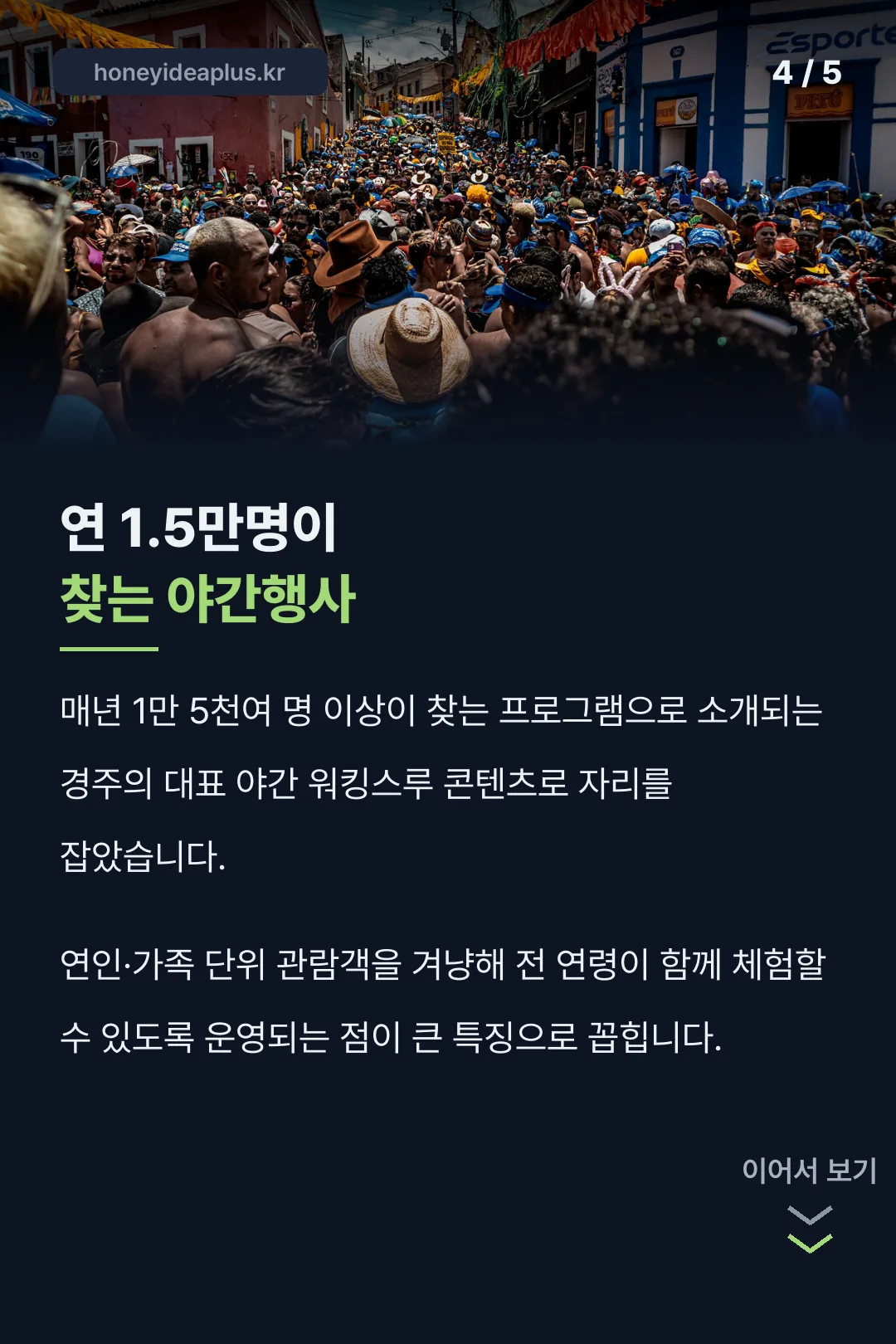 연 1.5만명 야간행사