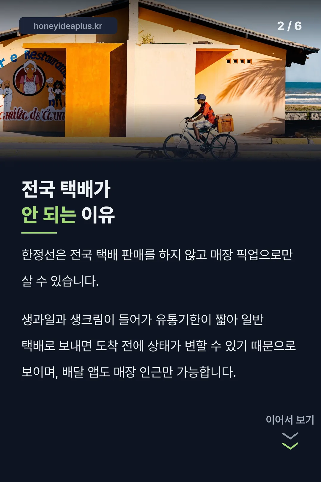 전국 택배가 안 되는 이유